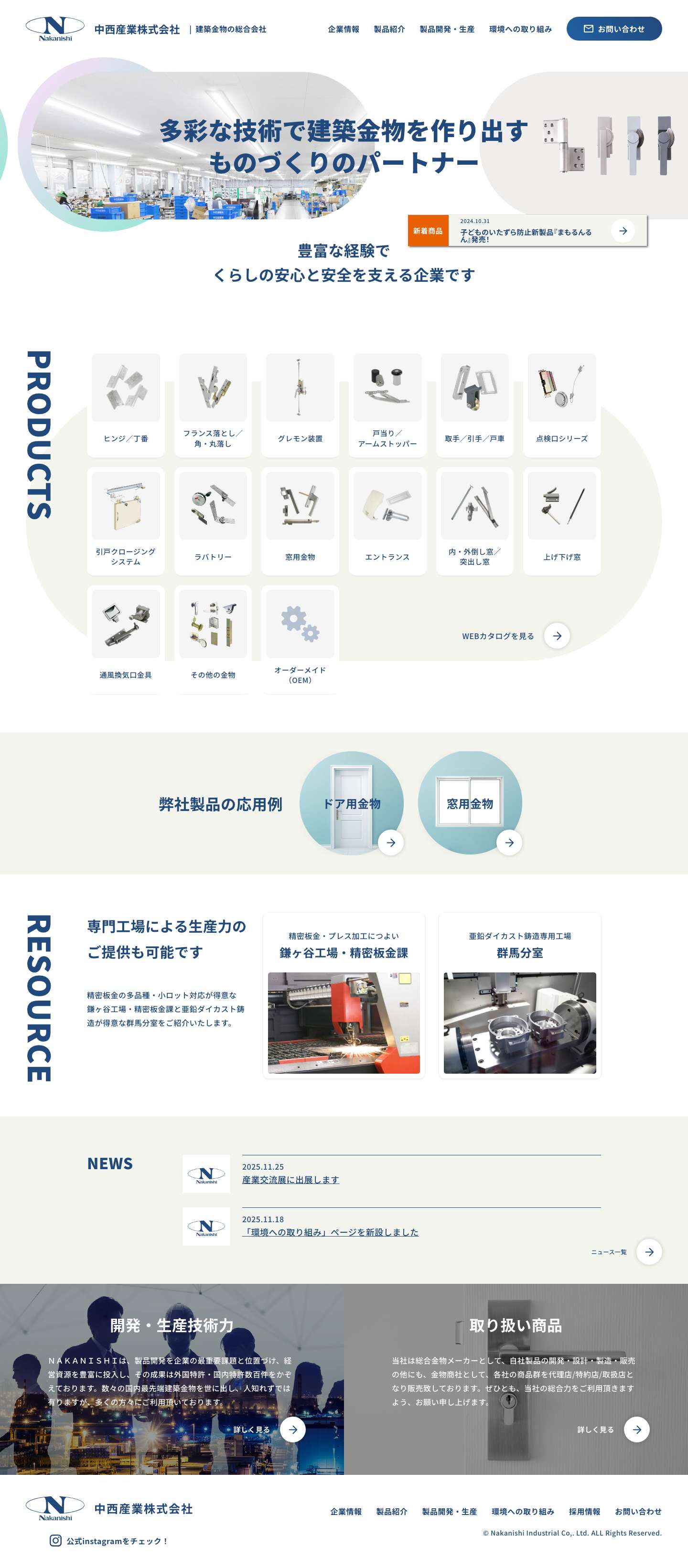 中西産業株式会社 - Full Screenshot