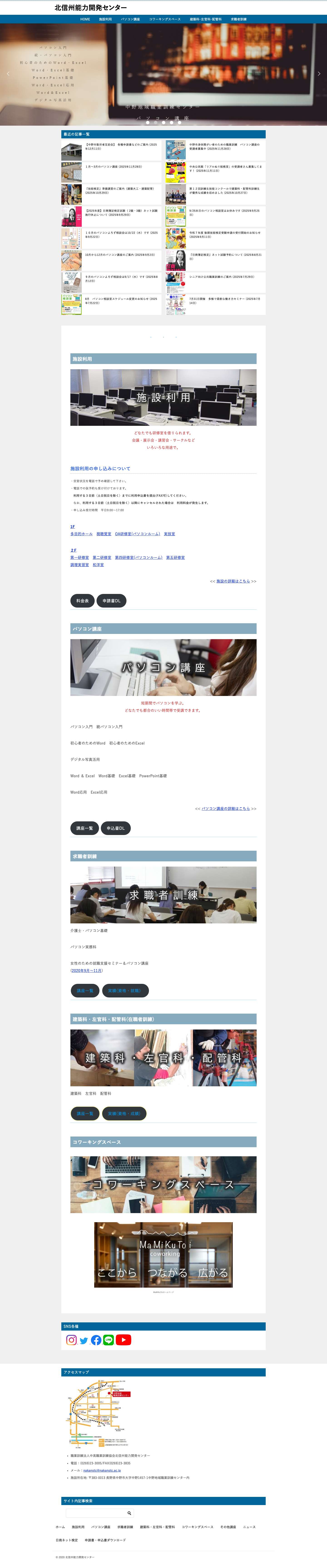 北信州能力開発センターのホームページへようこそ - Full Screenshot