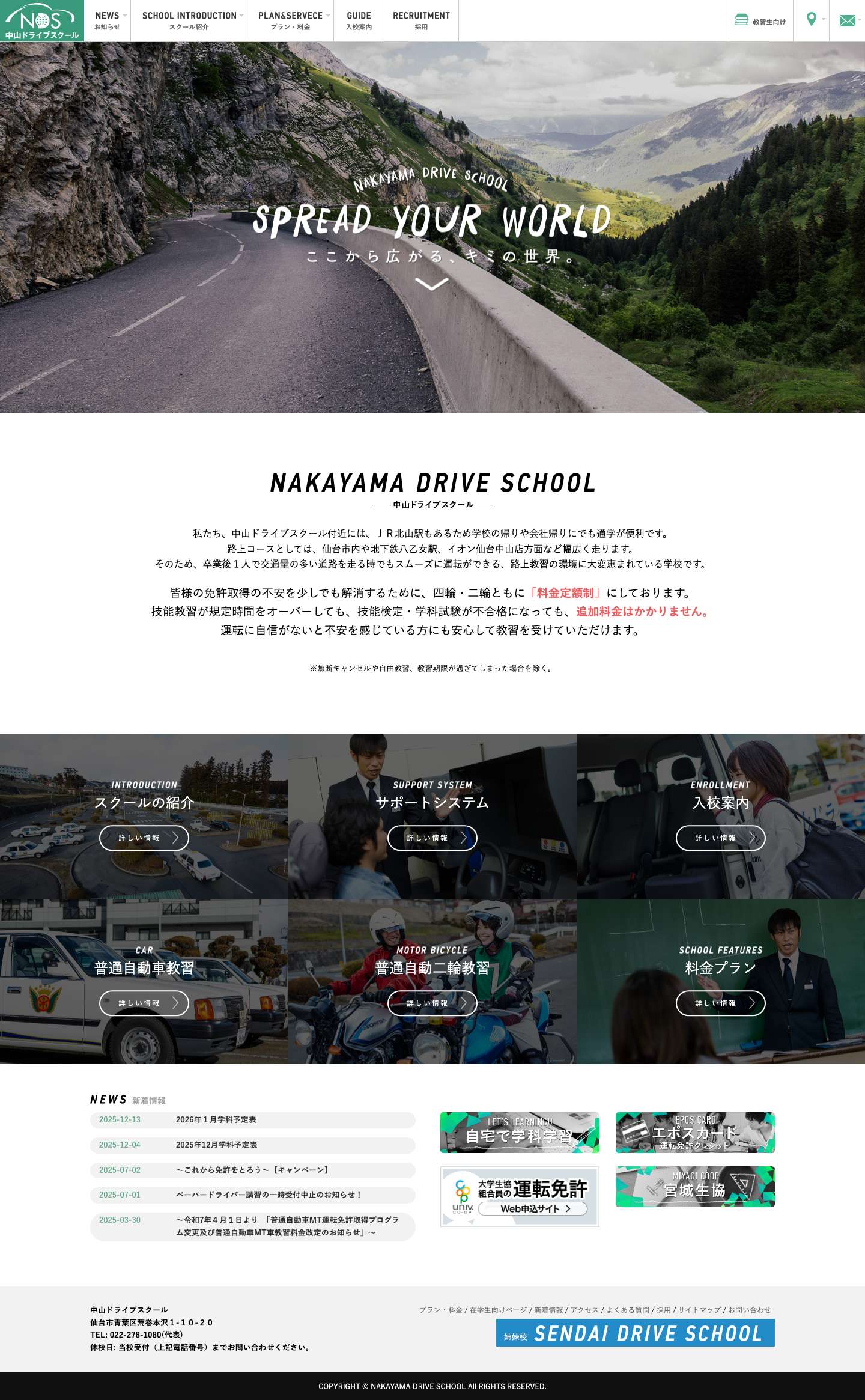 【公認】中山ドライブスクール | 宮城仙台市で運転免許を取るなら自動車教習所・中山DSへ - Full Screenshot