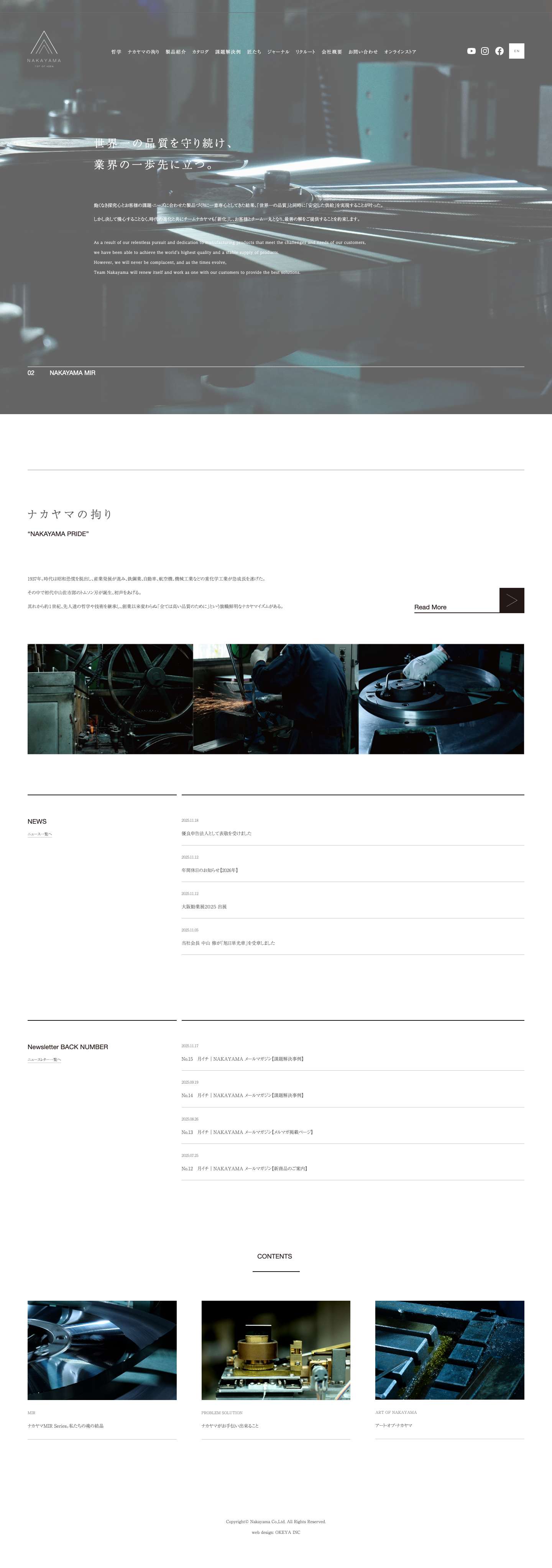 株式会社ナカヤマ｜トムソン刃の製造・販売及び関連副資材の販売 - Full Screenshot