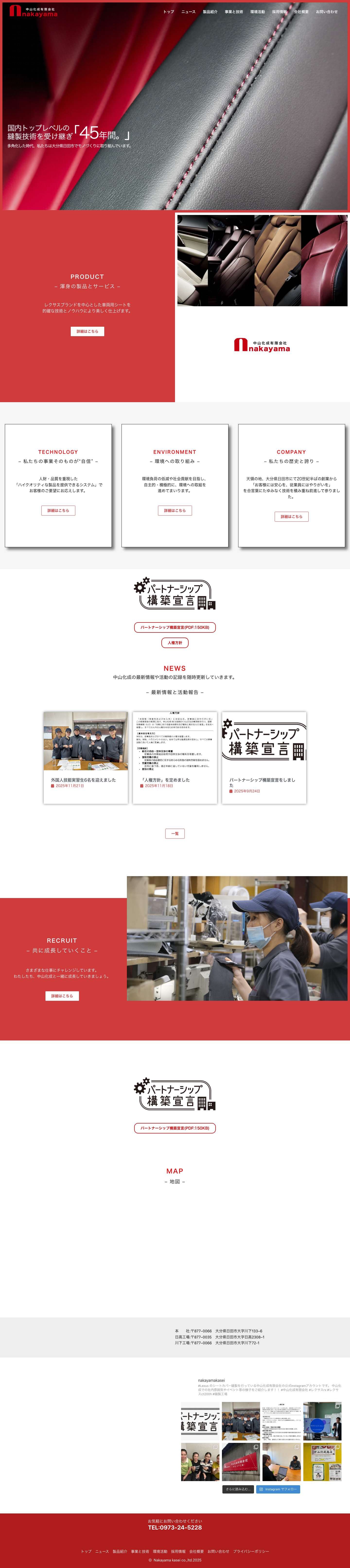 中山化成有限会社｜大分県日田市でトヨタレクサスの車両用シートの縫製・生産を行う企業です。 - Full Screenshot