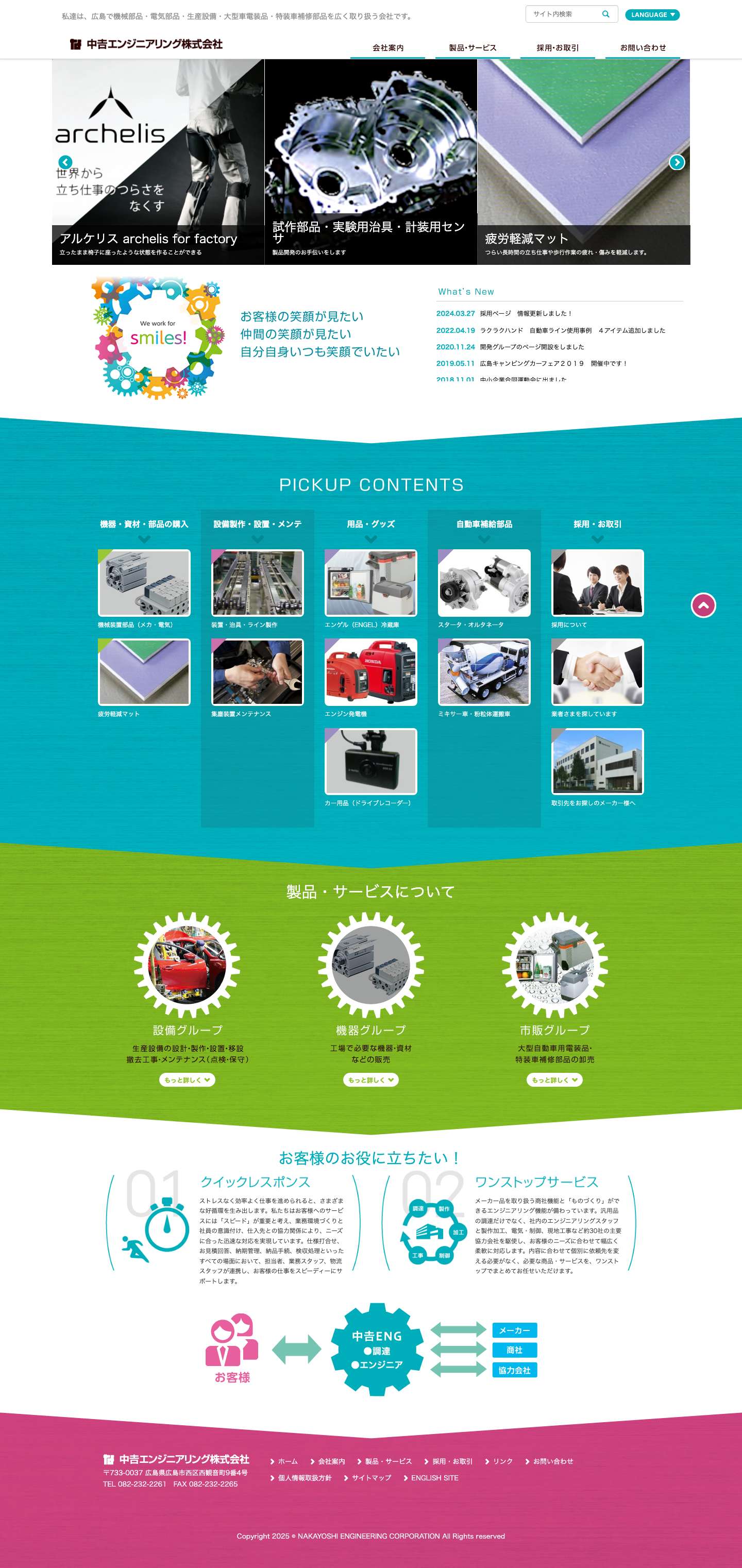 中吉エンジニアリング | 私達は、広島で機械部品・電気部品・生産設備・大型車電装品・特装車補修部品を広く取り扱う会社です。 - Full Screenshot