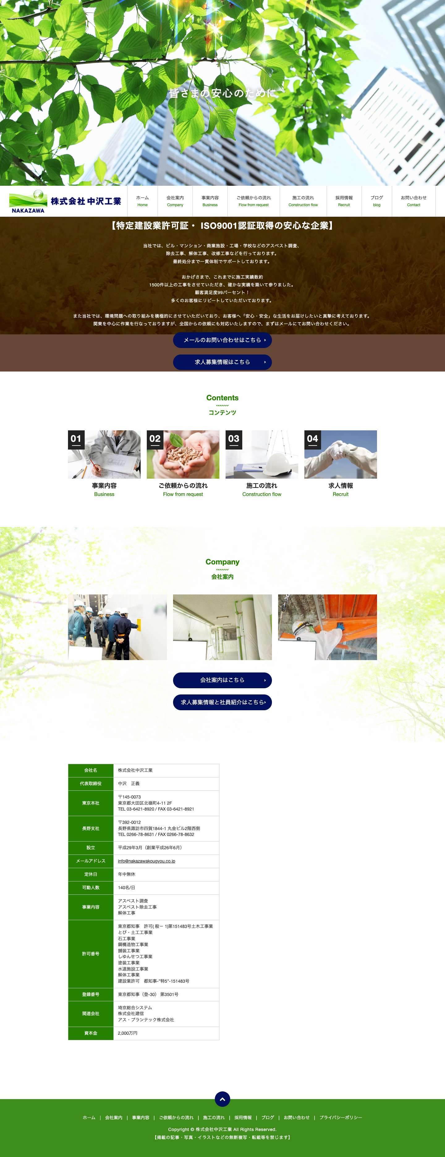 驚異のリピート率！！全国対応！アスベスト総合工事なら！ | 株式会社 中沢工業 - Full Screenshot