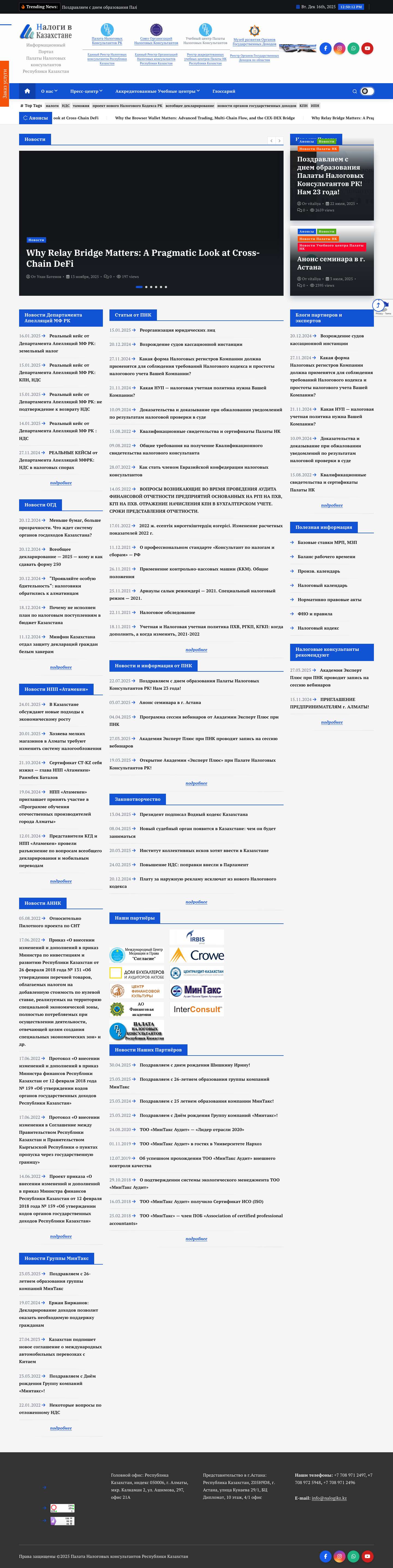 Налоги в Казахстане — Информационный Портал Палаты Налоговых консультантов Республики Казахстан - Full Screenshot