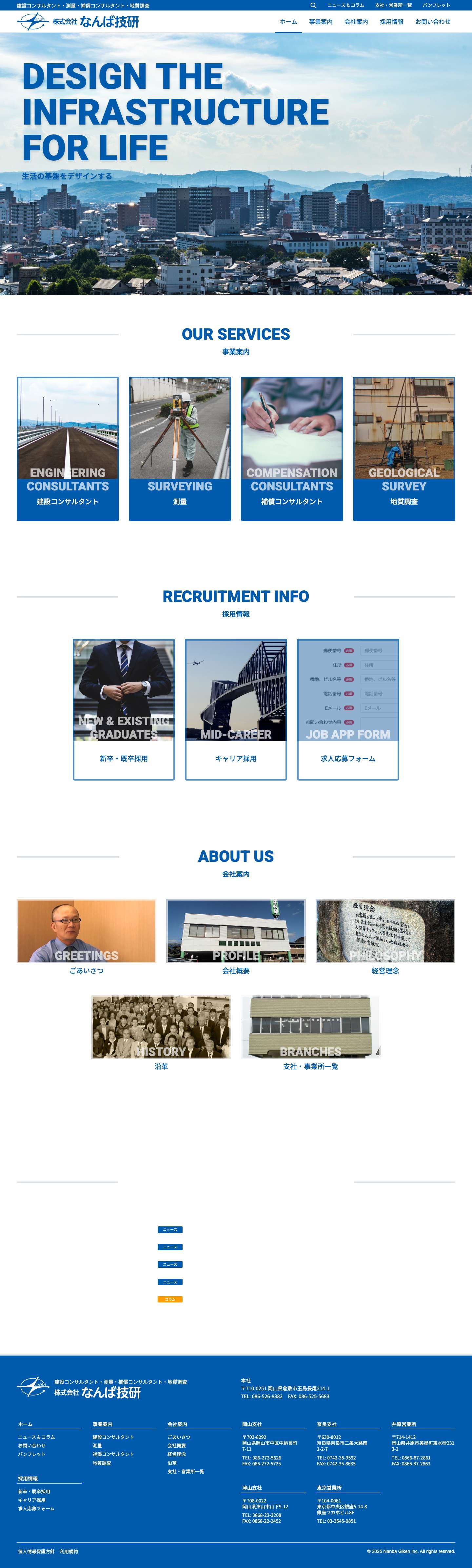 なんば技研 - 建設コンサルタント・測量・補償コンサルタント・地質調査 - Full Screenshot