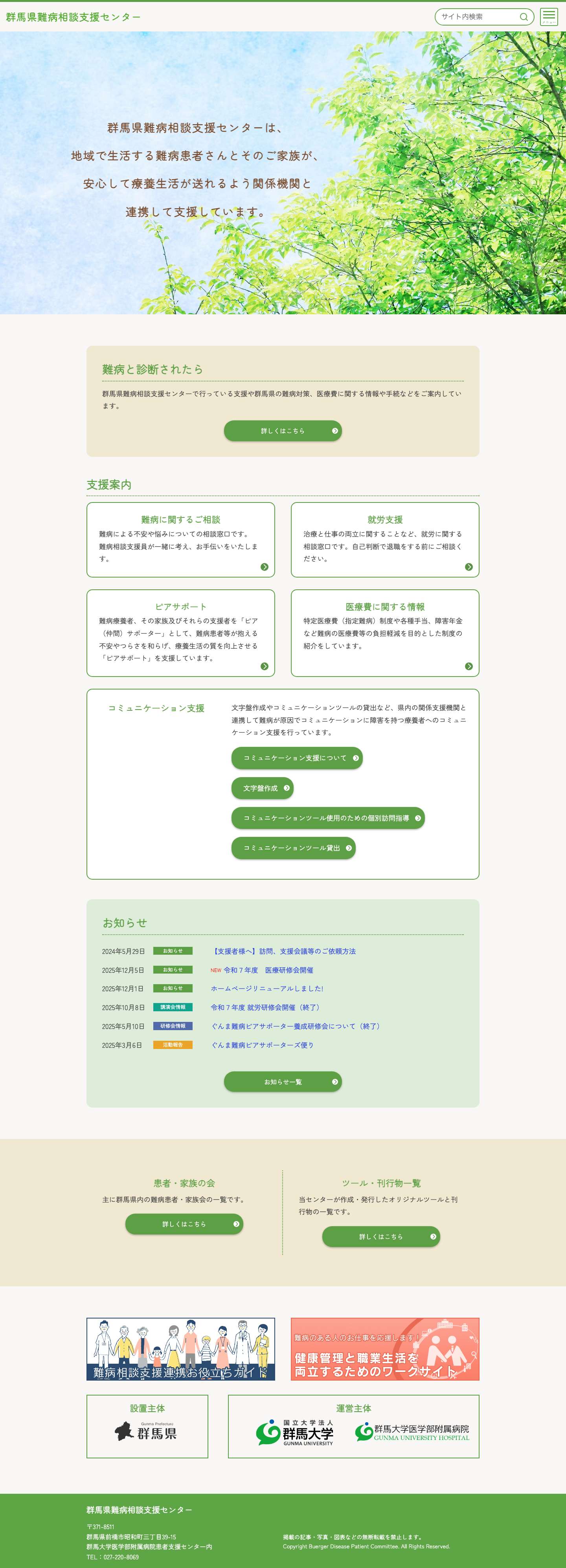 群馬県難病相談支援センター - Full Screenshot