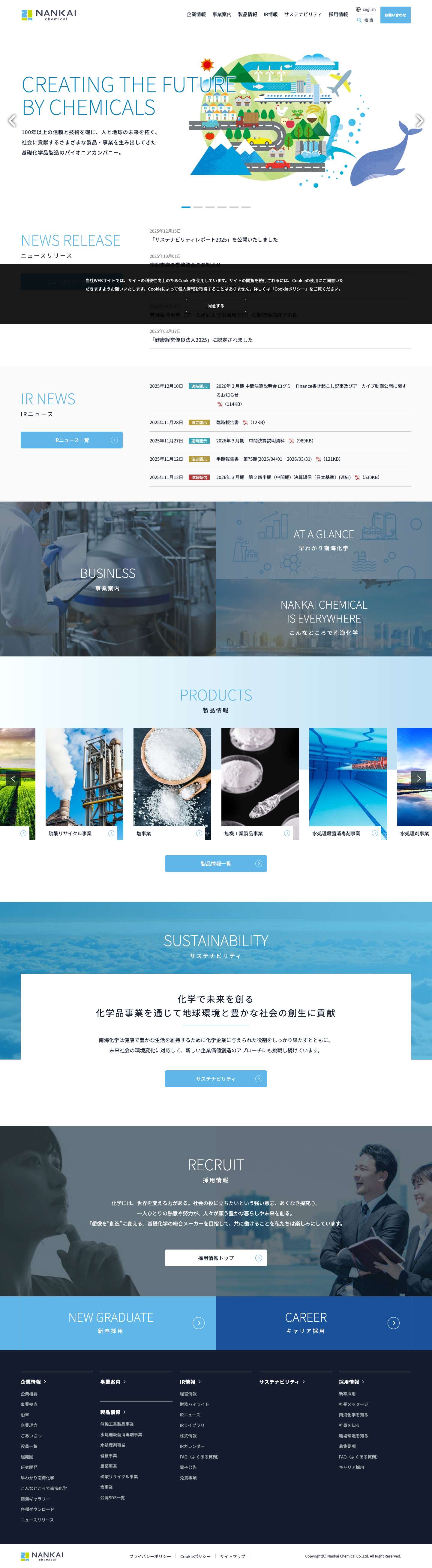 南海化学株式会社 - Full Screenshot