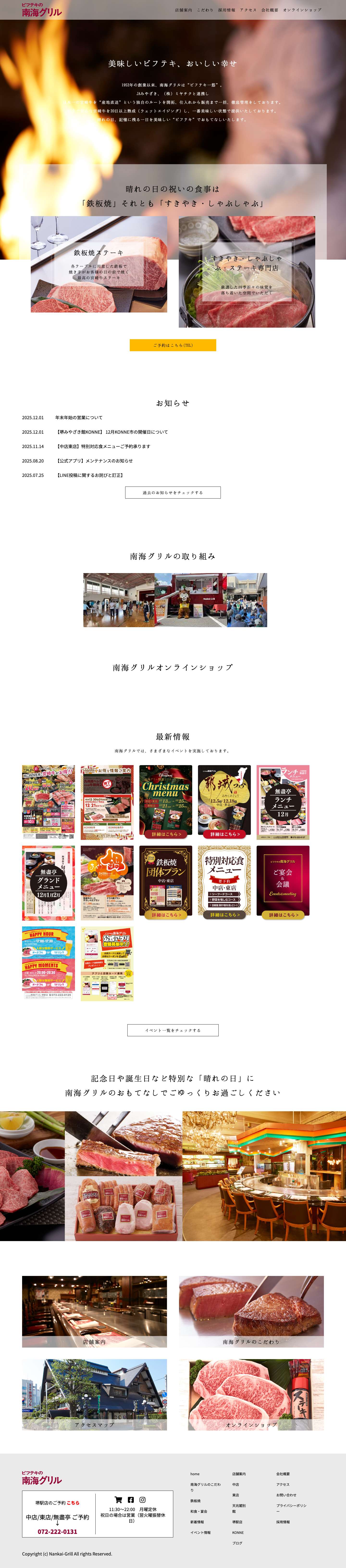 ビフテキの南海グリル - Full Screenshot