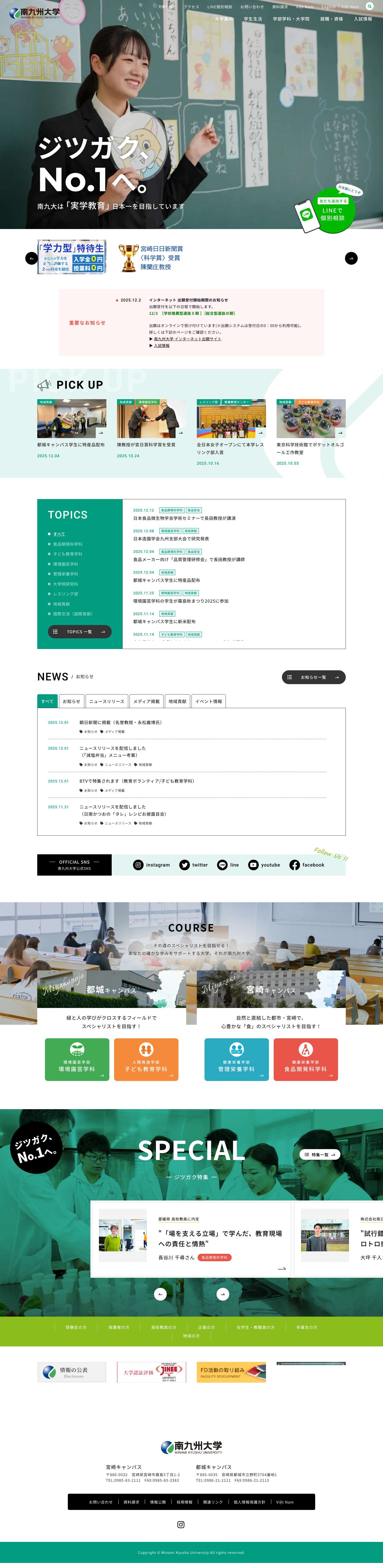 南九州大学 - Full Screenshot