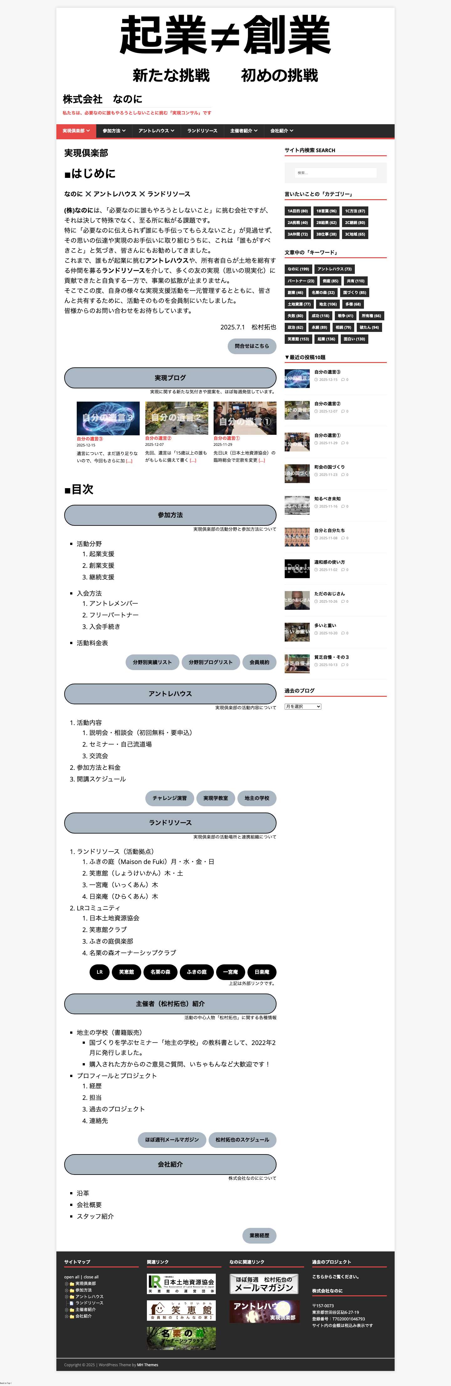 実現倶楽部 | 株式会社 なのに - Full Screenshot