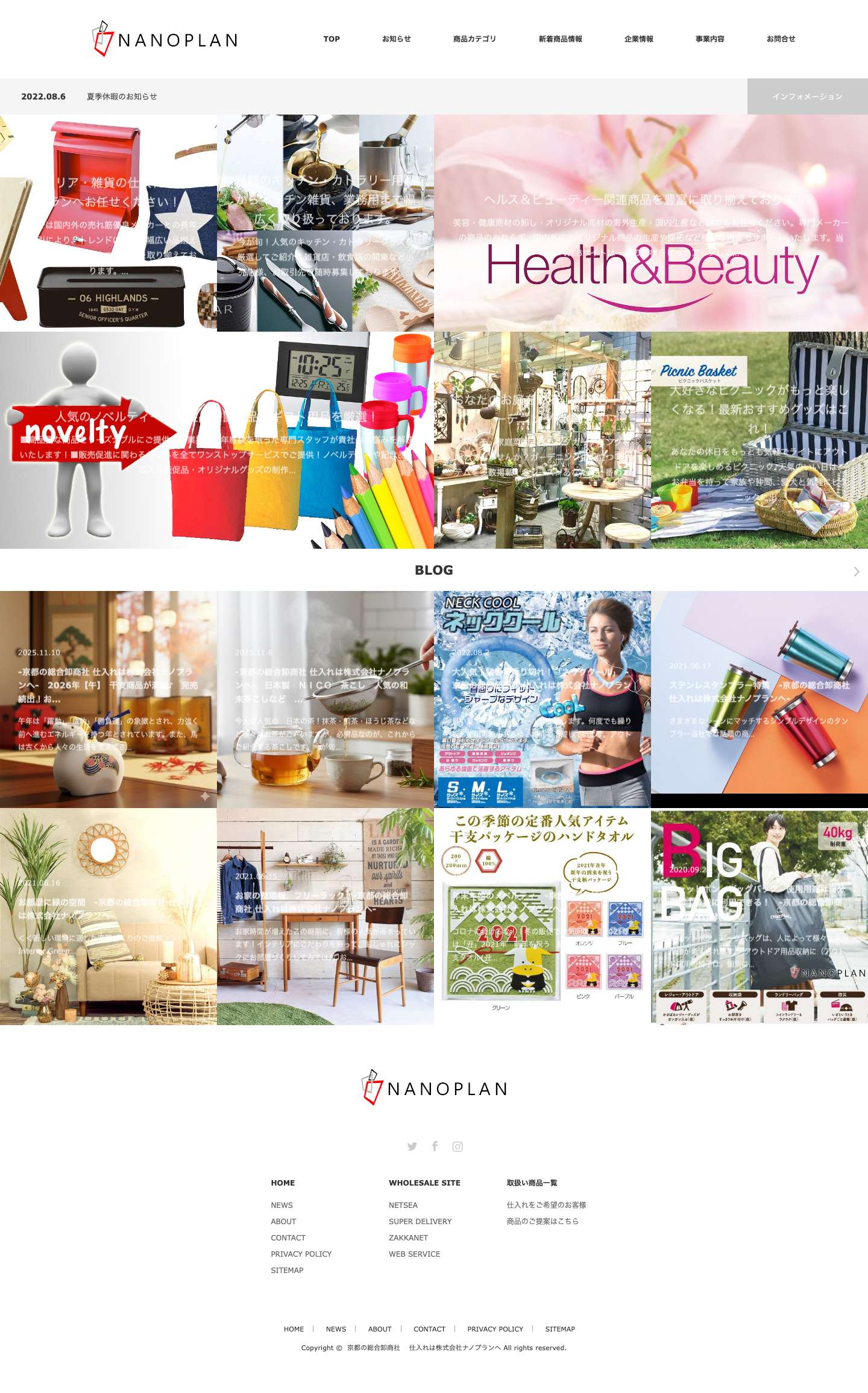 京都の総合卸商社 　仕入れは株式会社ナノプランへ | インテリア・ノベルティー・販促グッズ・ガーデニング・キッチン雑貨・美容商材の卸販売や各種名入れなど承ります。 - Full Screenshot
