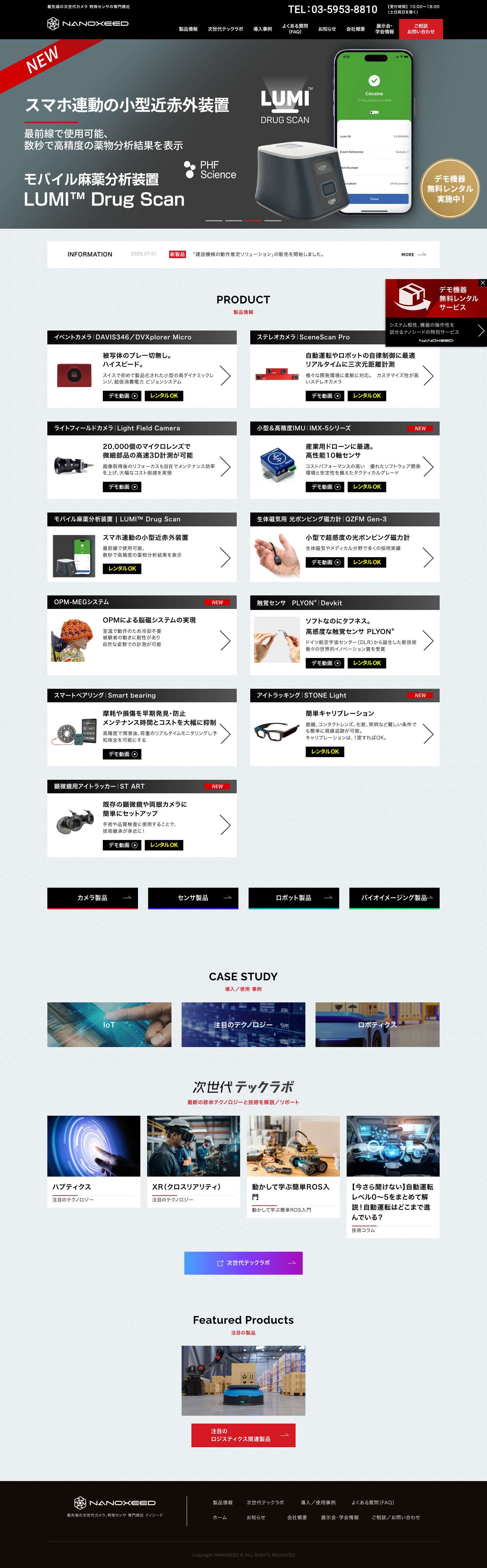 最先端の次世代カメラ、特殊センサ 専門商社 | ナノシード｜NANOXEED - Full Screenshot