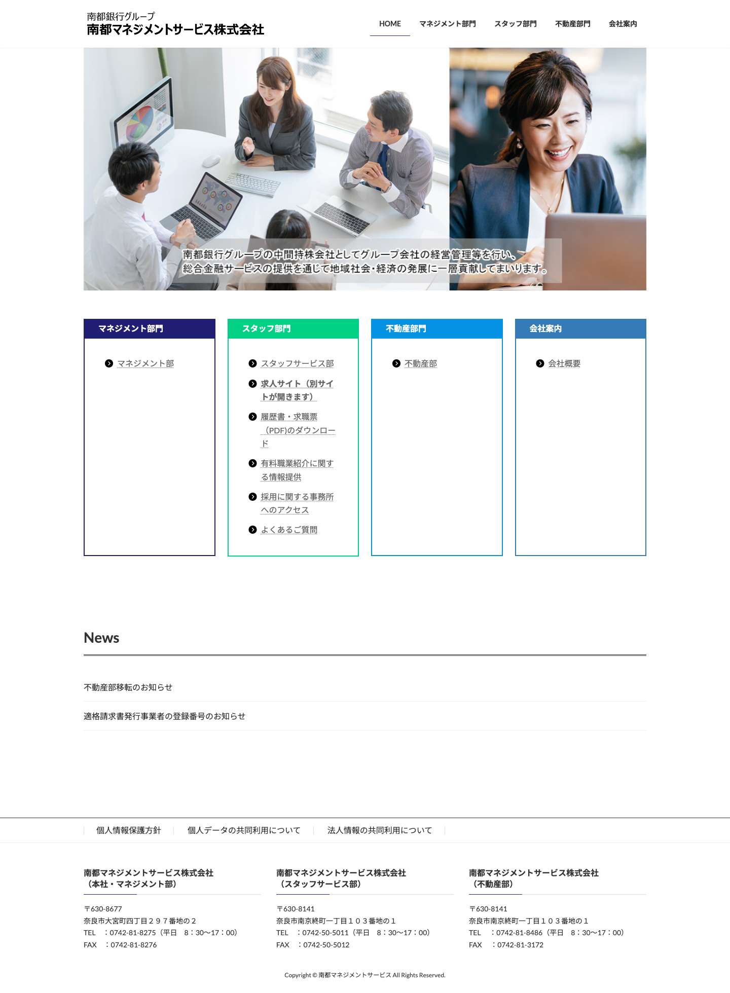 南都マネジメントサービス - Full Screenshot