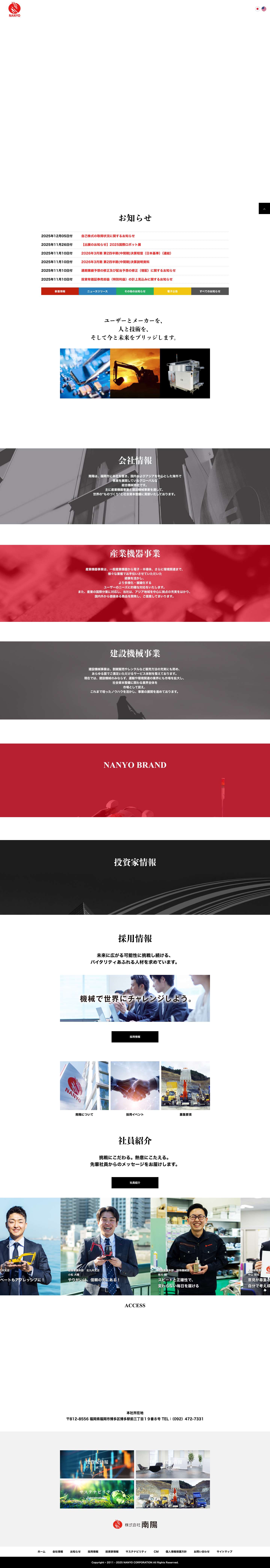 株式会社 南陽 | 総合機械商社 南陽 - Full Screenshot