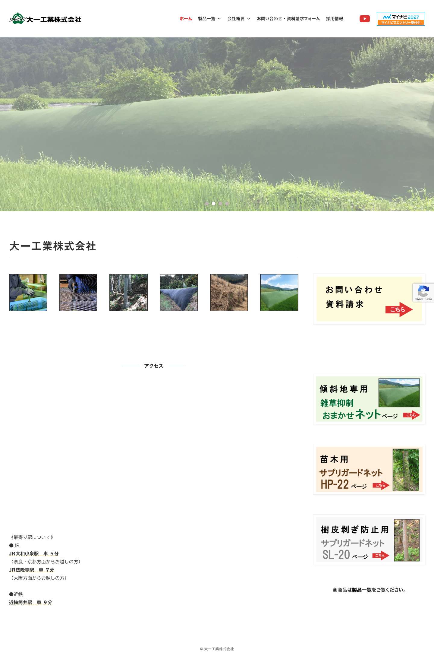 大一工業株式会社 ホームページ【奈良県】 | 傾斜地の雑草管理にお困りの方へ | 農林業資材の会社 - Full Screenshot