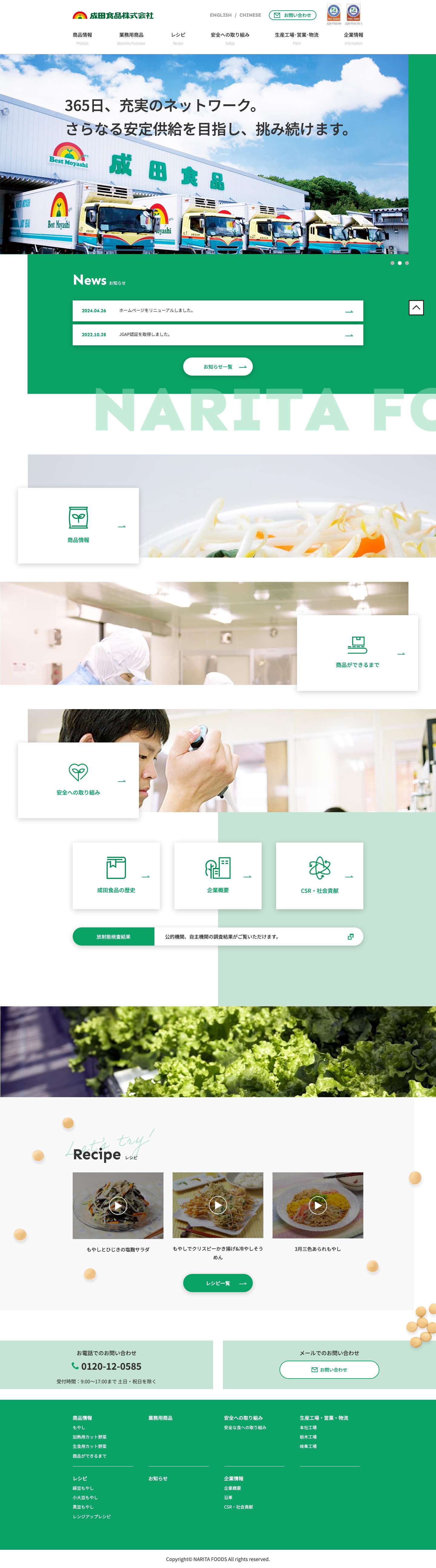 もやし・カット野菜の成田食品株式会社 - Full Screenshot