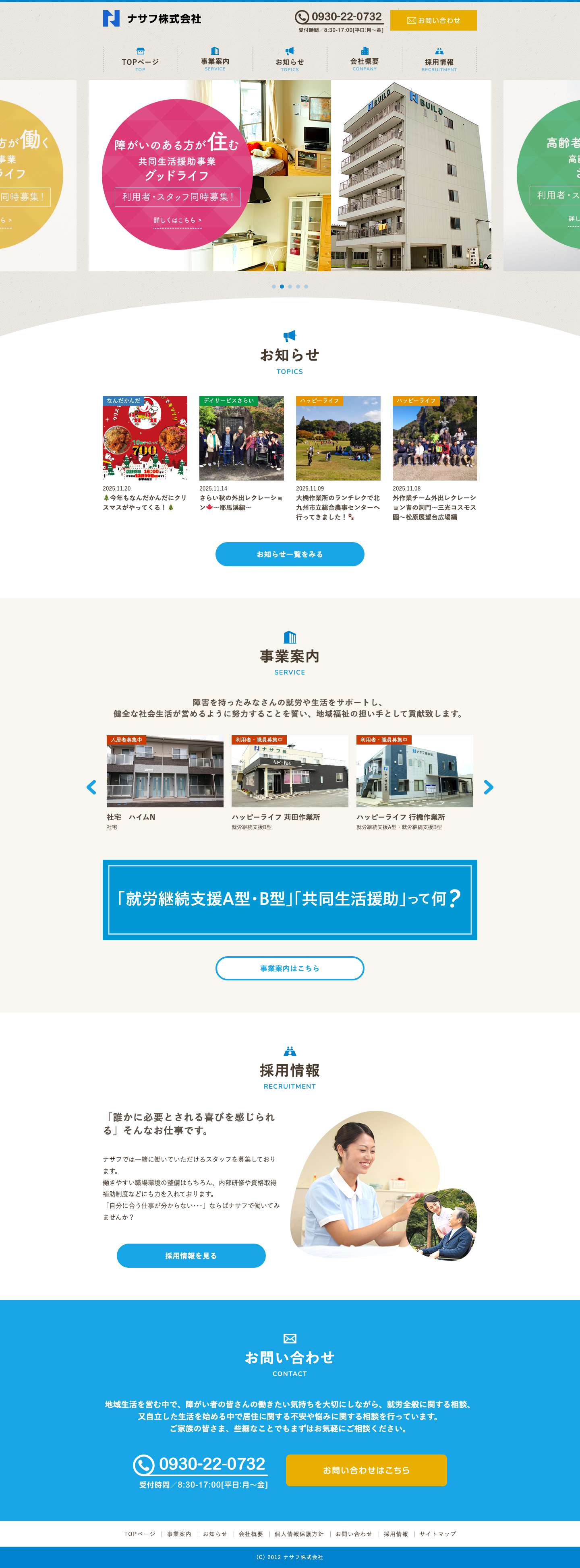 ナサフ株式会社 - Full Screenshot