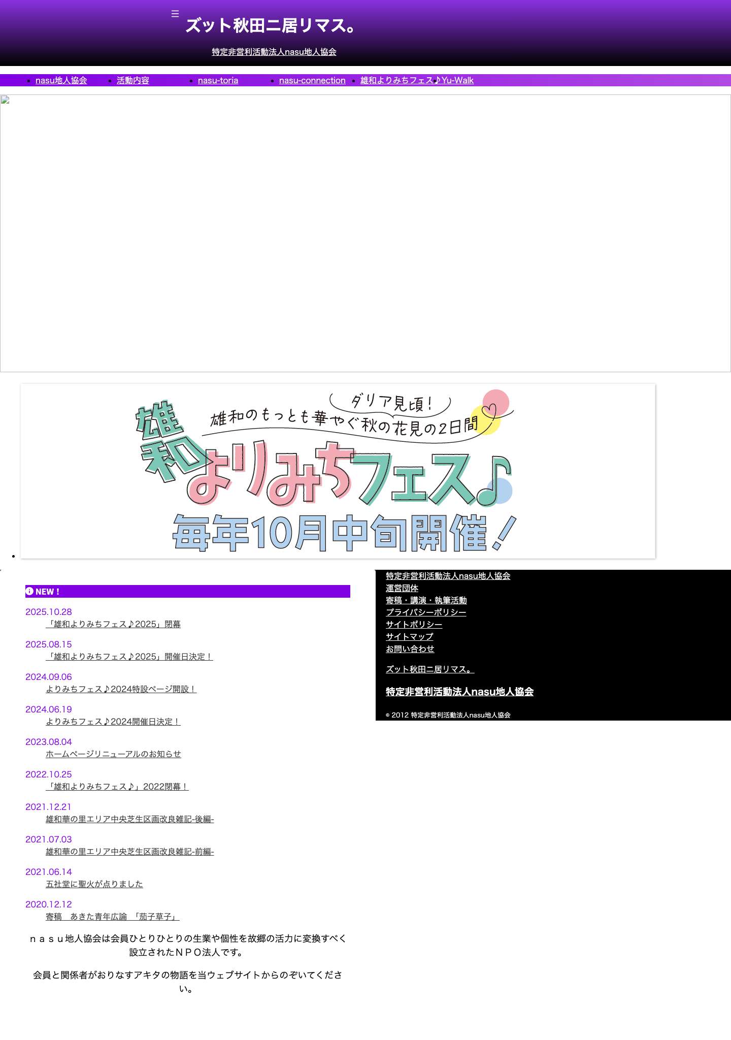 特定非営利活動法人nasu地人協会 - Full Screenshot