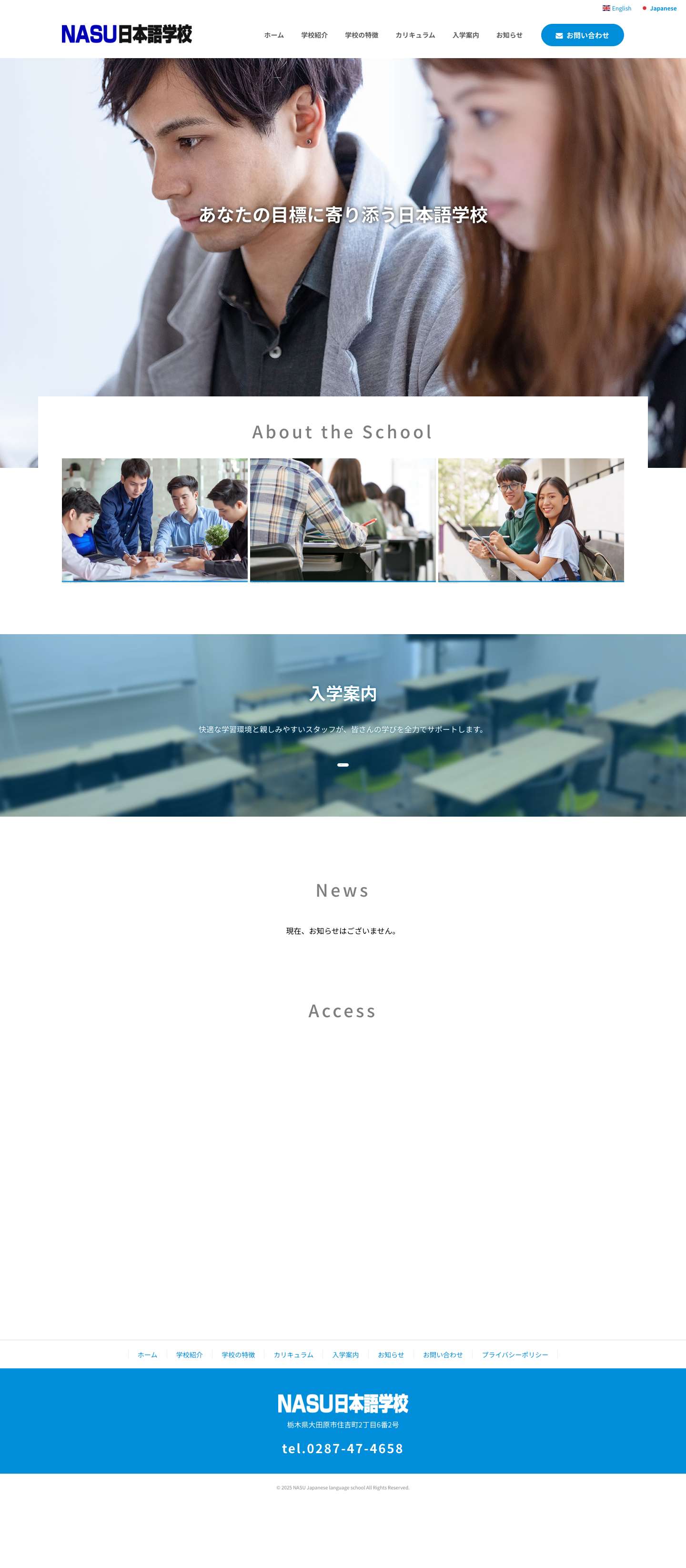 NASU日本語学校 - あなたの目標に寄り添う日本語学校 - Full Screenshot