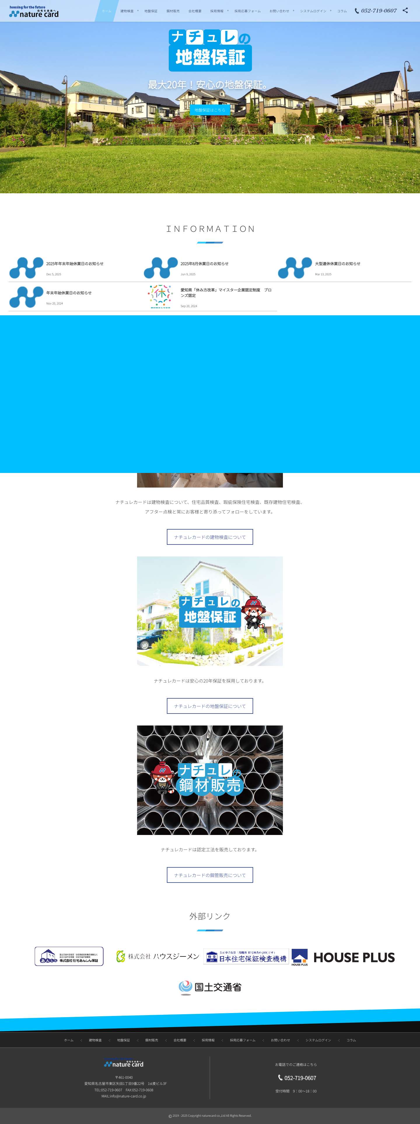 株式会社ナチュレカード - Full Screenshot