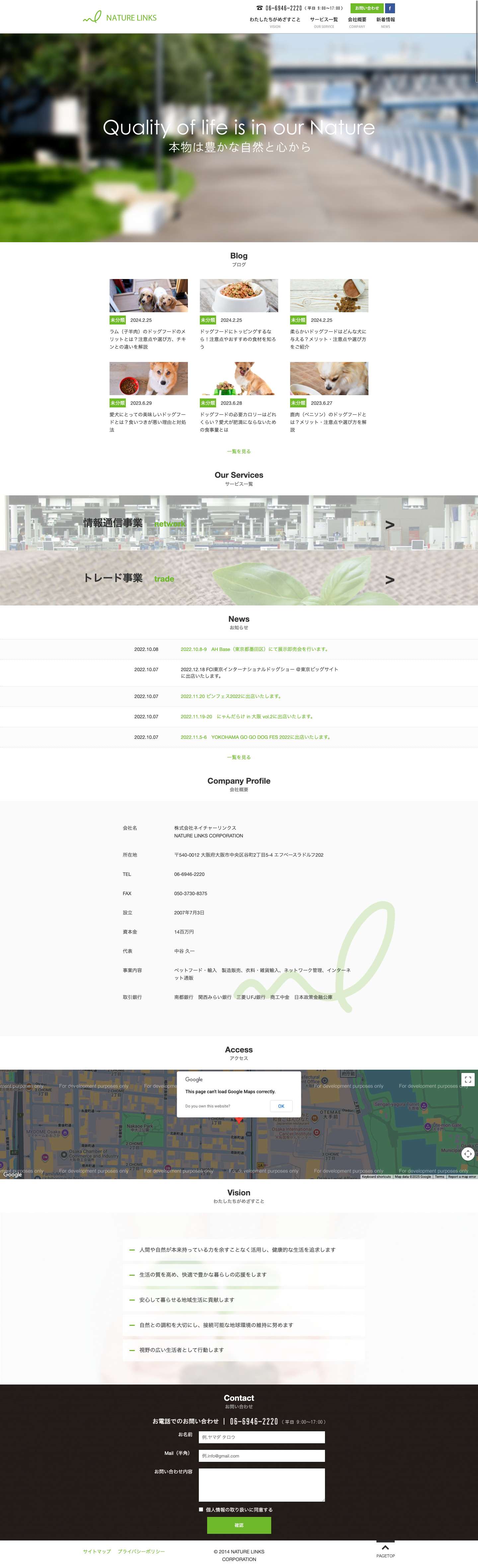 株式会社ネイチャーリンクス株式会社ネイチャーリンクス – Just another WordPress site - Full Screenshot