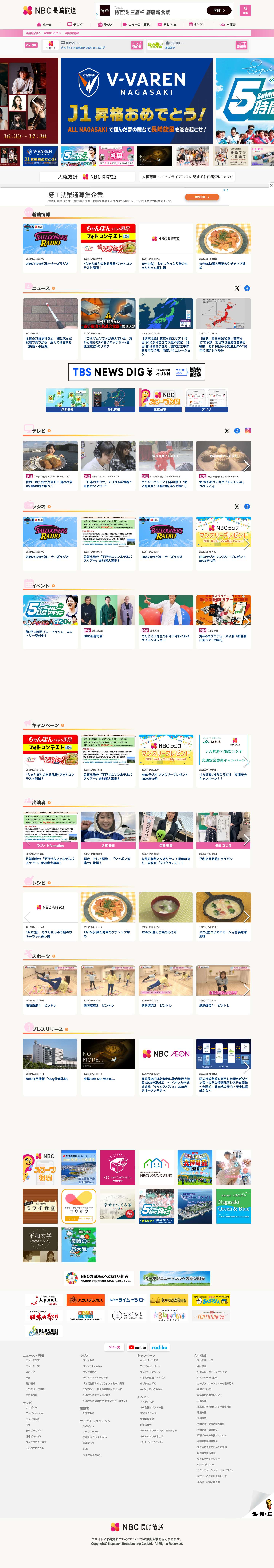TOPページ | NBC長崎放送 - Full Screenshot