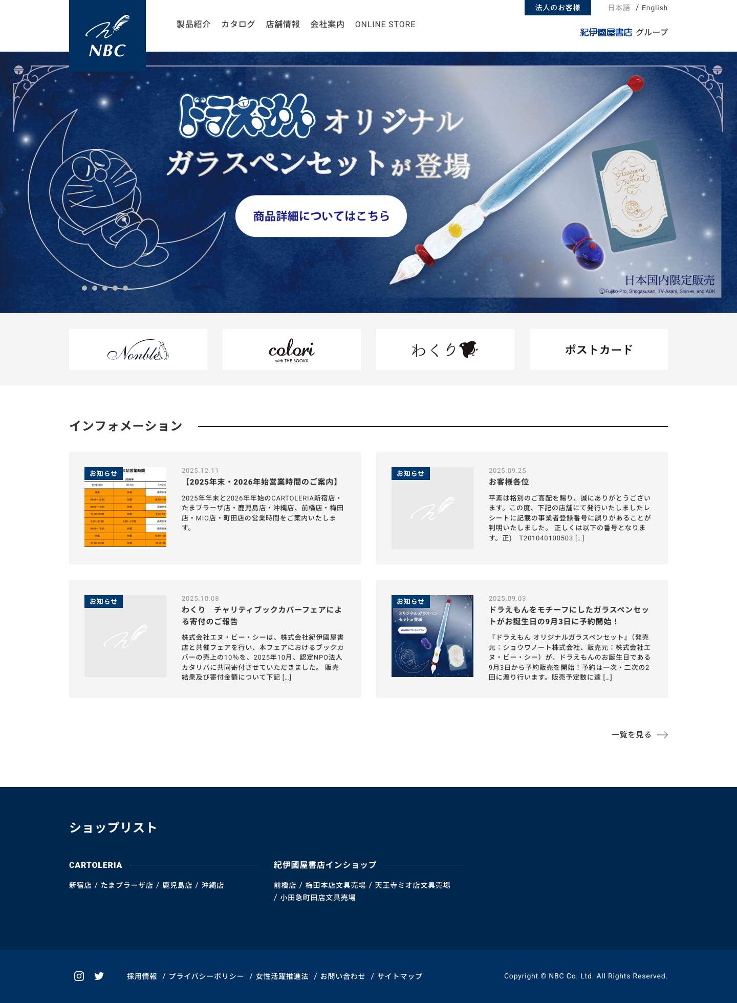 NBC Co. Ltd. - 株式会社エヌ・ビー・シー（NBC） - Full Screenshot