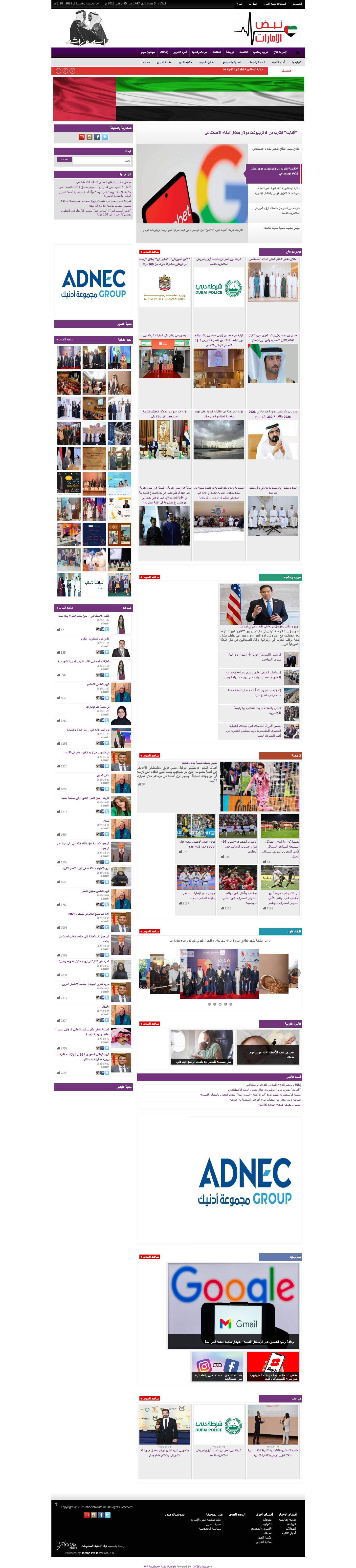 صحيفة نبض الإمارات » صحيفة إماراتية إلكترونية - Full Screenshot