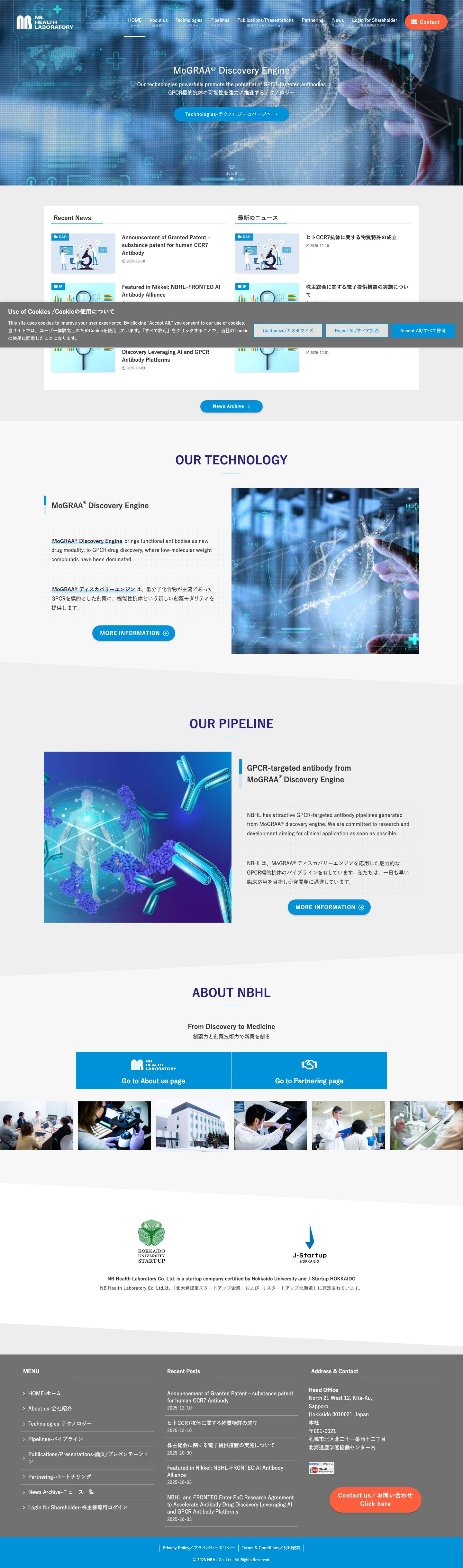 NBHL Co. Ltd. / エヌビィー健康研究所 - Full Screenshot