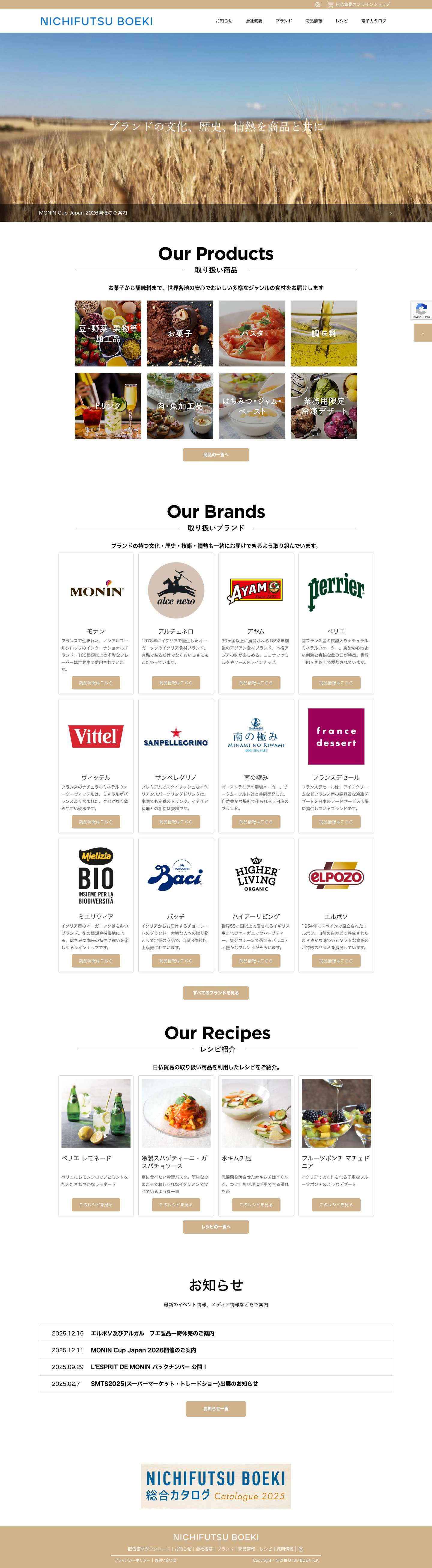 日仏貿易株式会社 | コーポレートサイト - Full Screenshot