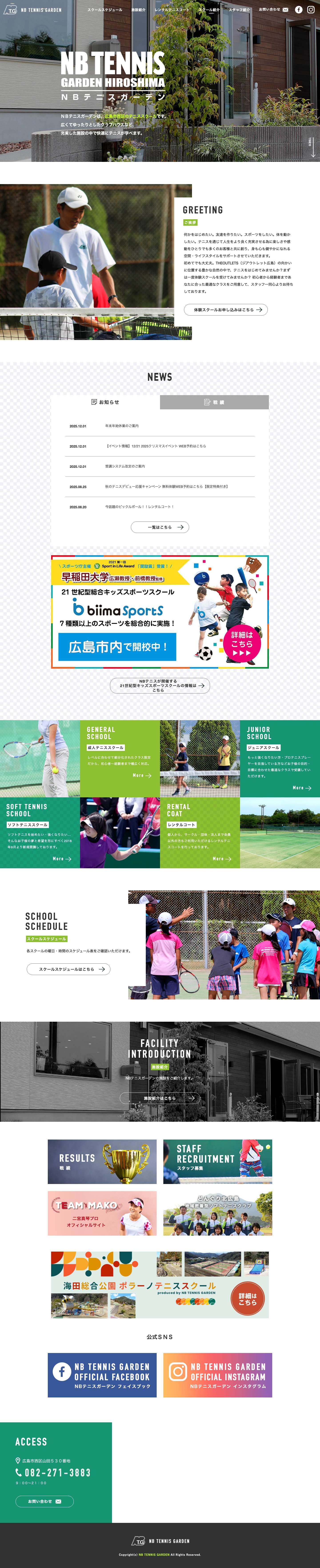 NBテニスガーデン | ＮＢテニスガーデンは、広島市西区のテニススクールです。一般スクール、ジュニアスクールの体験スクール実施中です。 - Full Screenshot