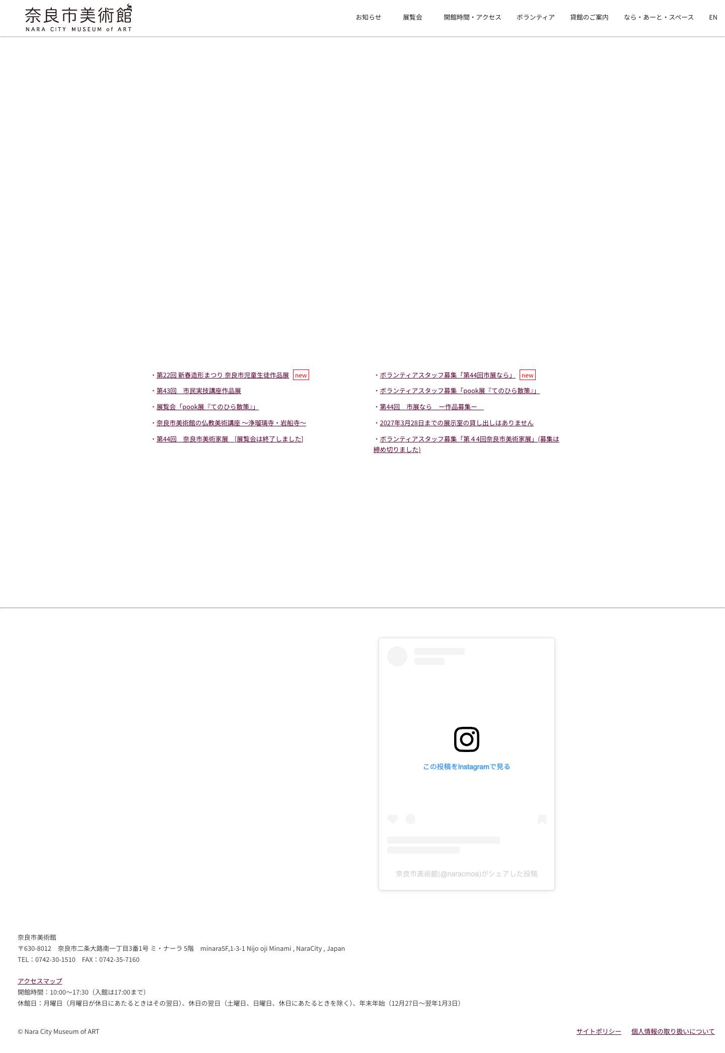 奈良市美術館 - Full Screenshot