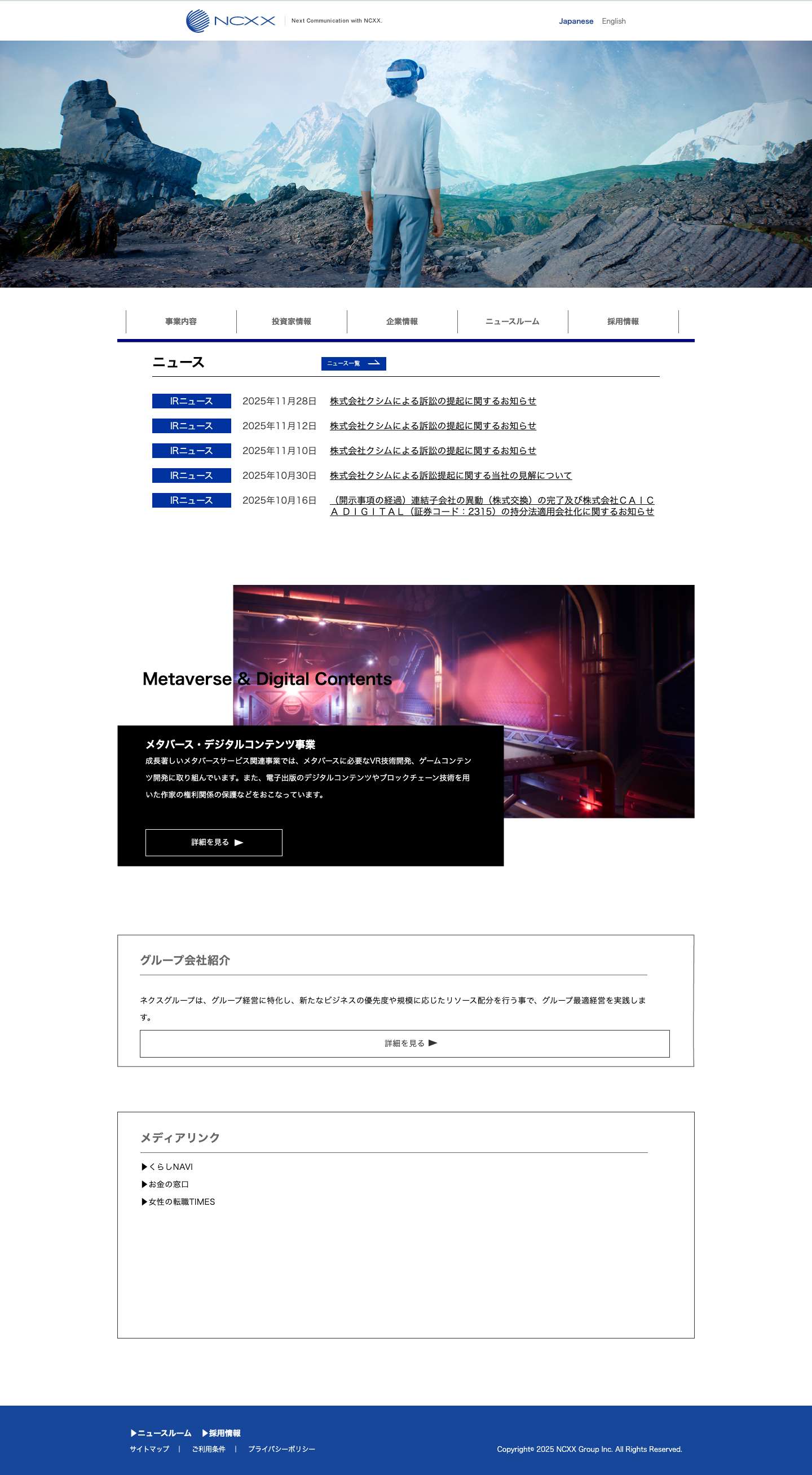 株式会社ネクスグループ - Full Screenshot