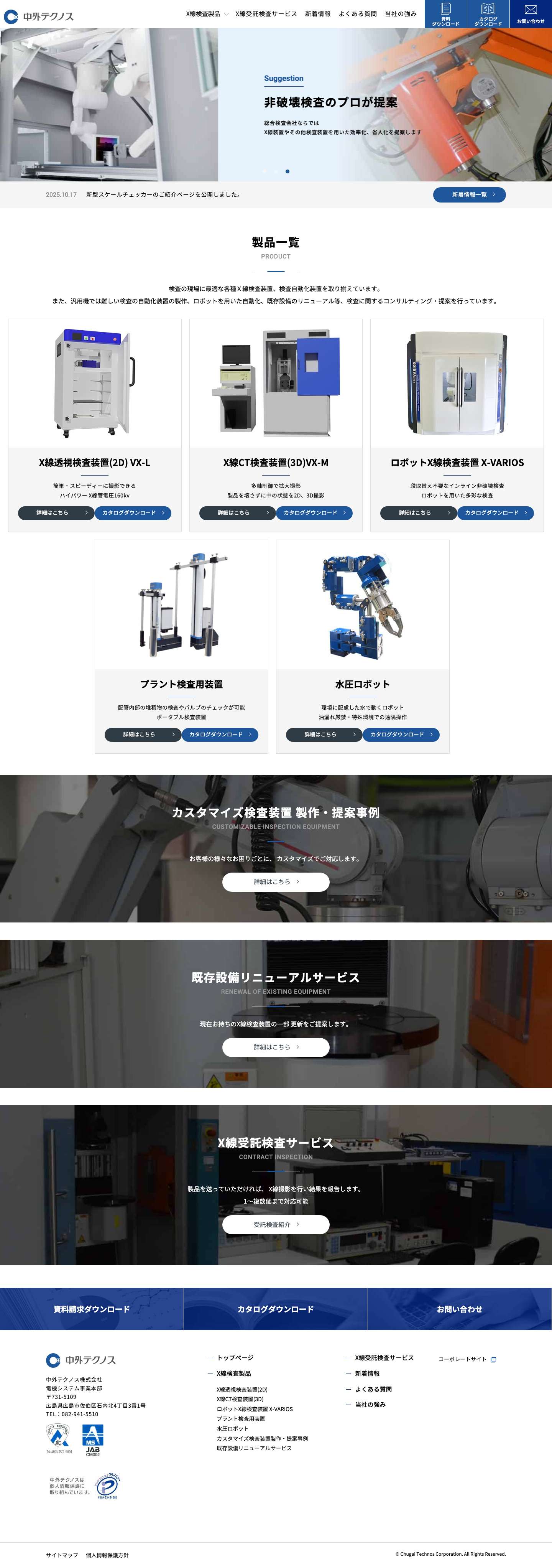 中外テクノス 非破壊検査装置製作サイト - - Full Screenshot