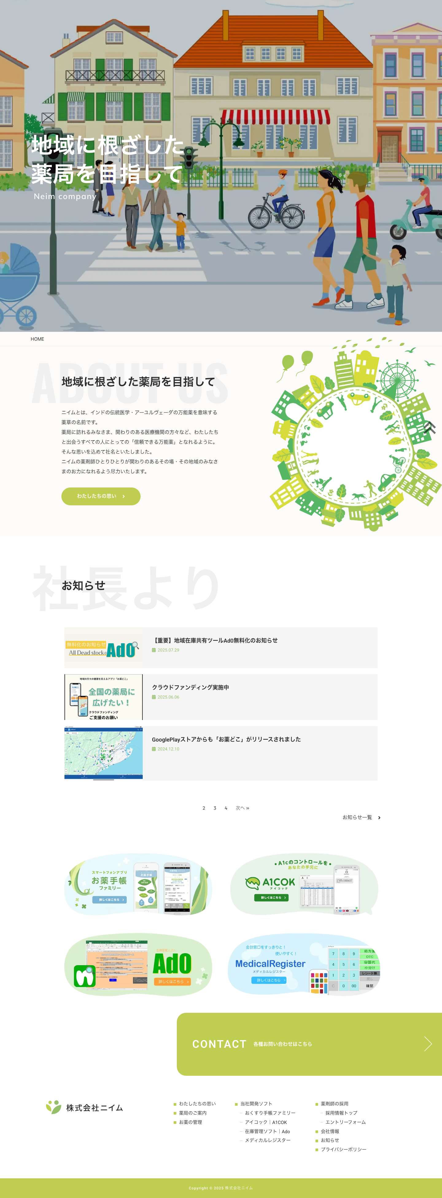 株式会社ニイム - 地域に根ざした 薬局を目指して - Full Screenshot