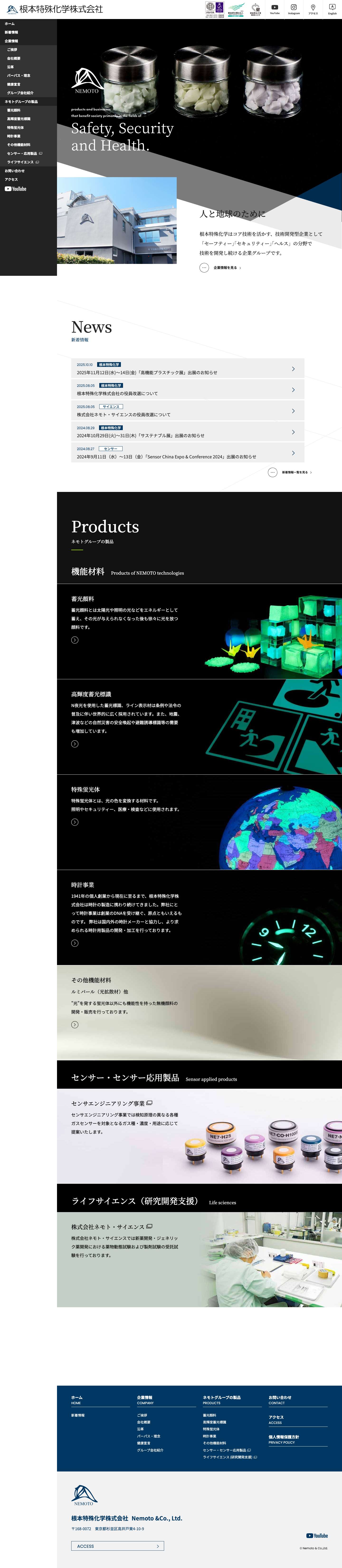 蓄光夜光顔料・特殊蛍光体メーカー｜根本特殊化学株式会社 - Full Screenshot