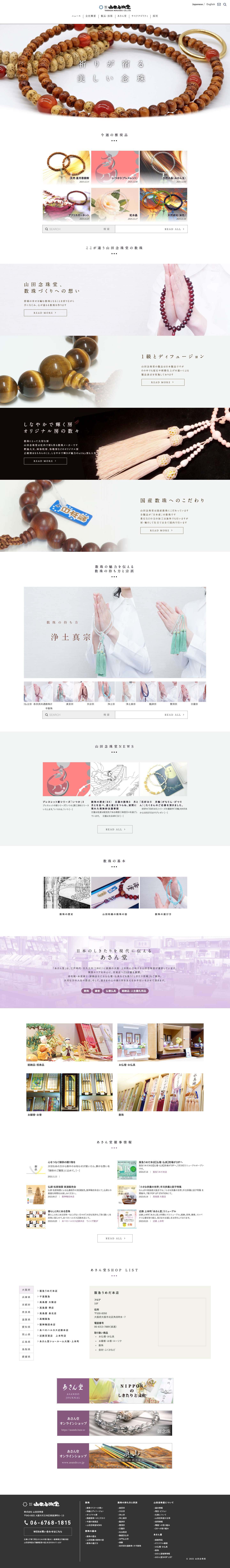 念珠・数珠なら文久元年創業の山田念珠堂へ | お念珠は「幸福への道しるべ」創業文久元年、お念珠作り一筋。念珠、数珠は株式会社山田念珠堂へ - Full Screenshot