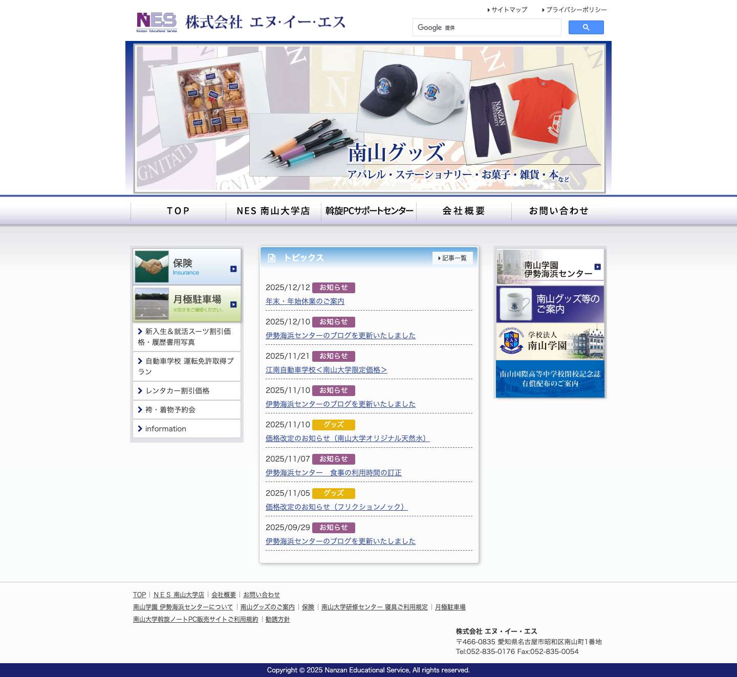 株式会社 エヌ・イー・エス - Full Screenshot