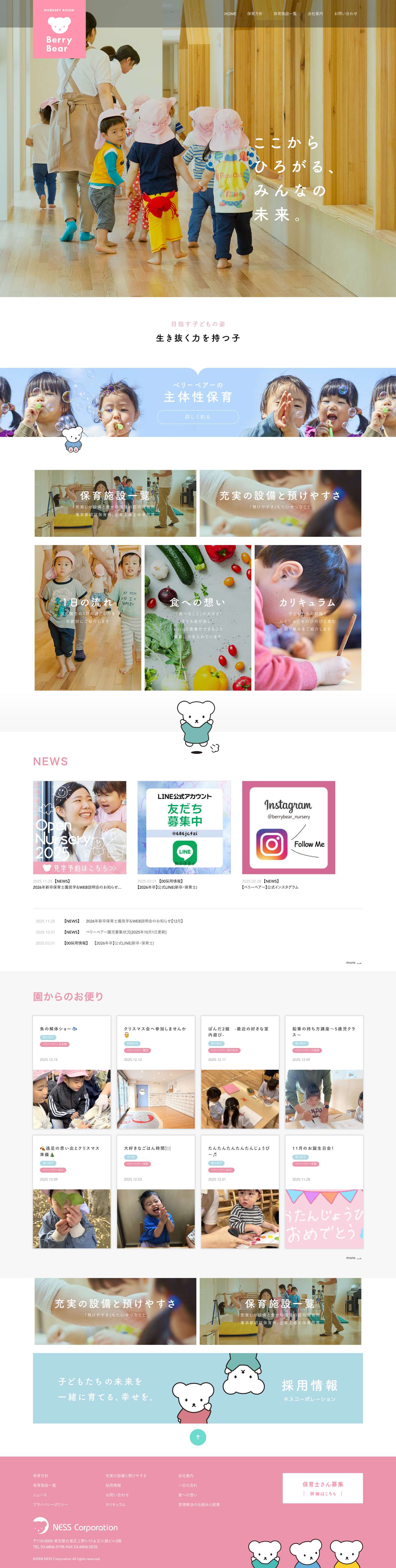保育園のベリーベアー｜ネス・コーポレーション保育園のベリーベアー｜ネス・コーポレーション - Full Screenshot