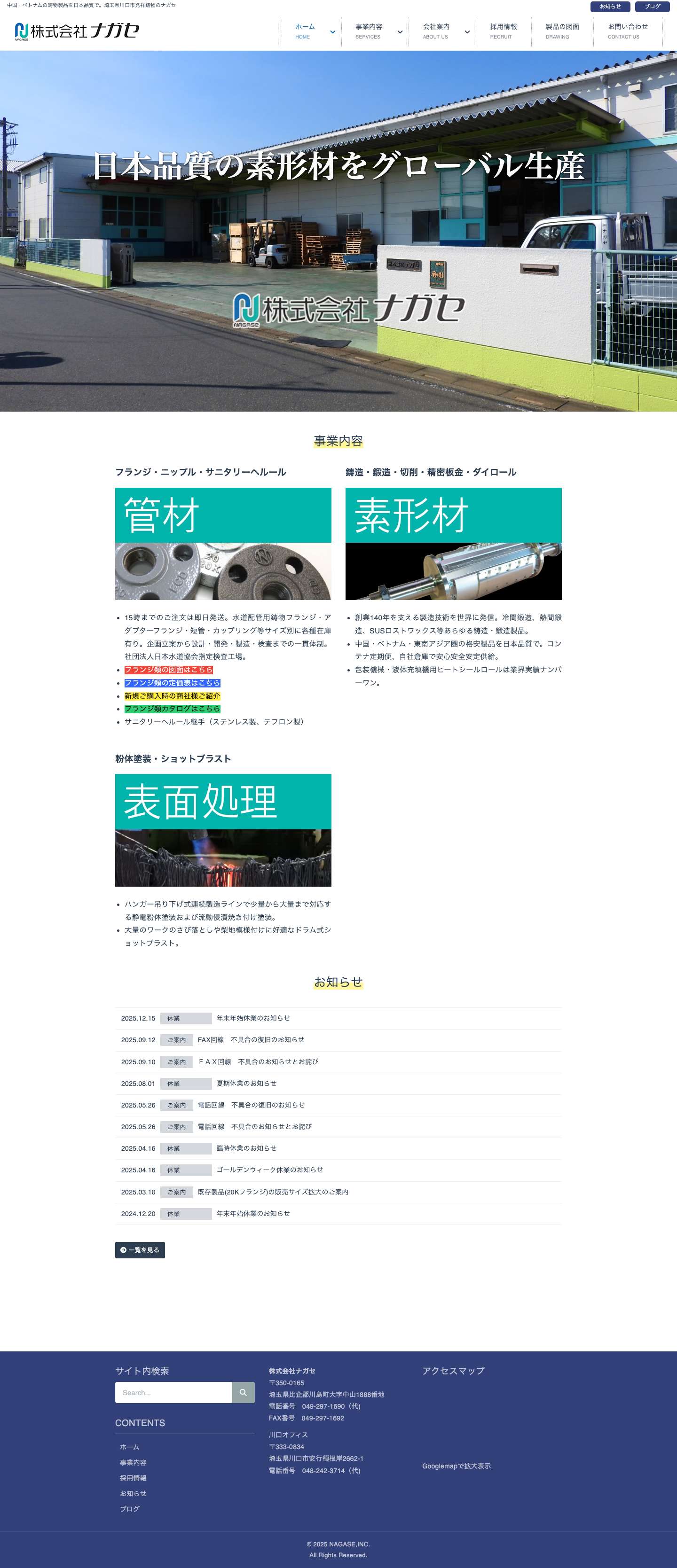 株式会社ナガセ｜鋳物製品・サニタリーヘルール - Full Screenshot