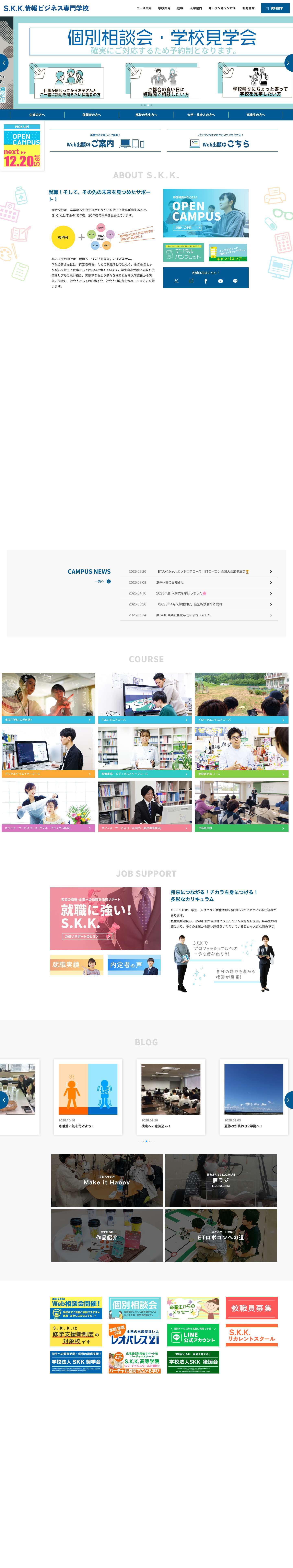 Ｓ.Ｋ.Ｋ.情報ビジネス専門学校 – 青森県弘前市にある専門学校。プログラム、デザイン、ホテル、ブライダル、医療事務、会計、公務員が学べる。 - Full Screenshot