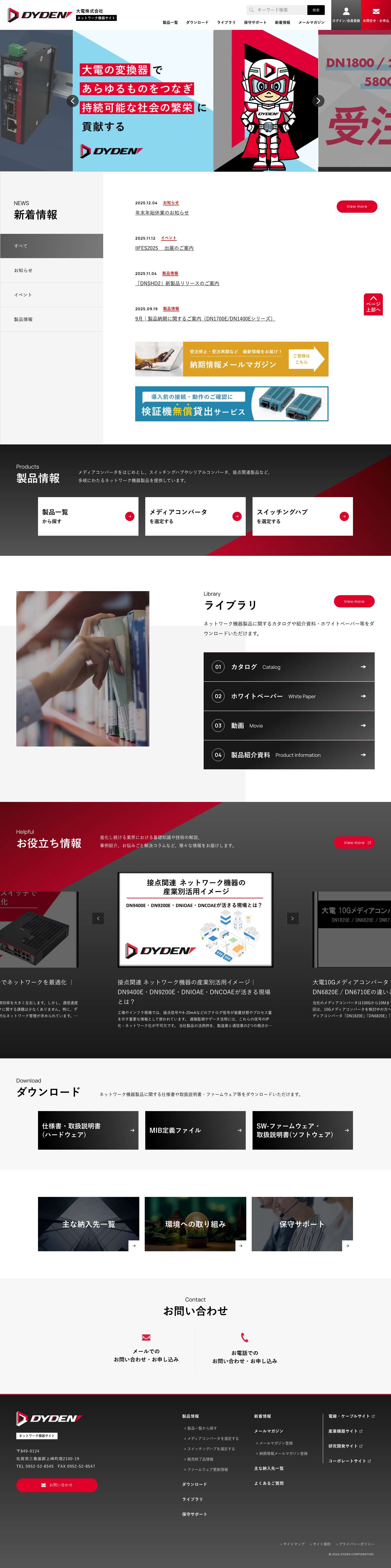 【メディアコンバータ国内シェアNo.1】大電のネットワーク機器専用サイト - Full Screenshot