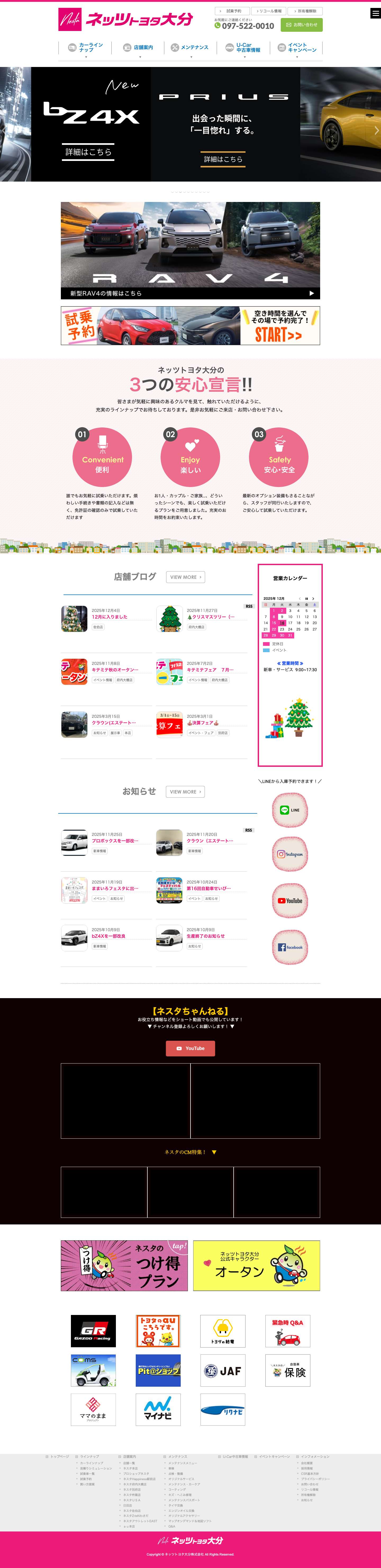 ネッツトヨタ大分株式会社 | オフィシャルサイト - Full Screenshot