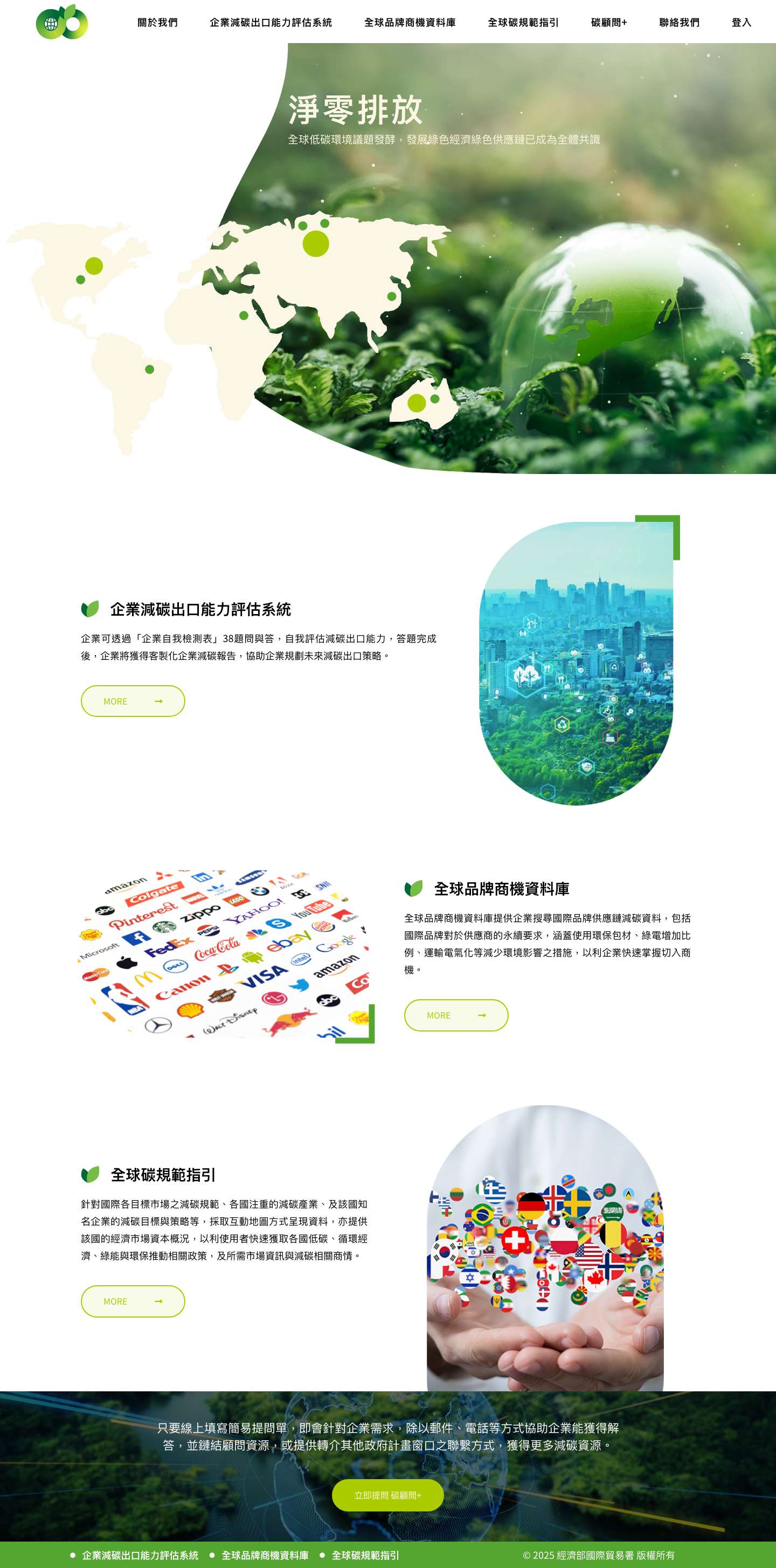 首頁 - 企業減碳專區 - Full Screenshot