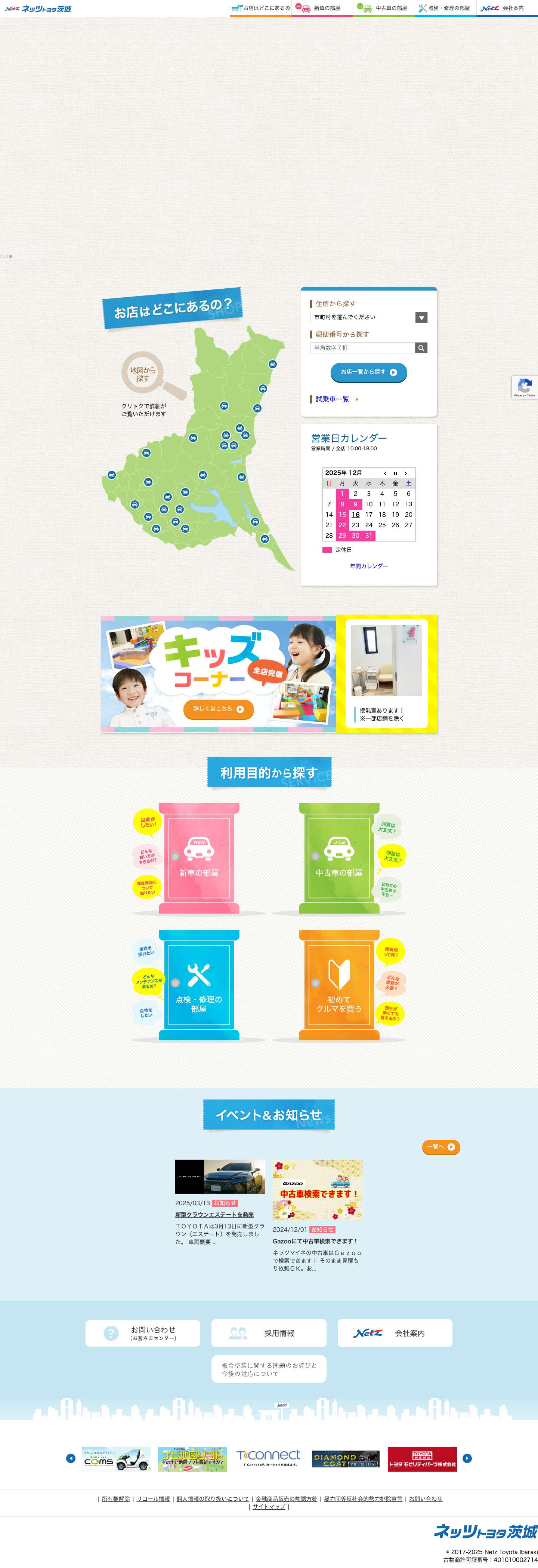 ネッツトヨタ茨城ネッツトヨタ茨城 | ネッツトヨタ茨城の公式Webサイトです。新車・中古車はもちろん、車検や点検、クレジットや自動車保険など、おクルマに関することなら何でもおまかせください。トヨタ車なら全車種取り扱いをしています。 - Full Screenshot