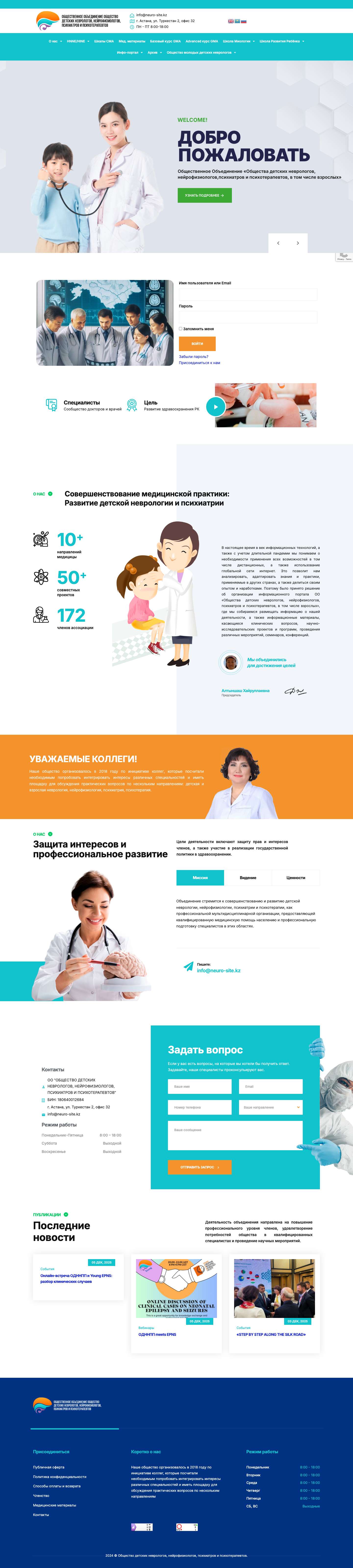 Общество детских неврологов, нейрофизиологов, психиатров и психотерапевтов — Общественное объединение "Общество детских неврологов, нейрофизиологов, психиатров и психотерапевтов" - Full Screenshot
