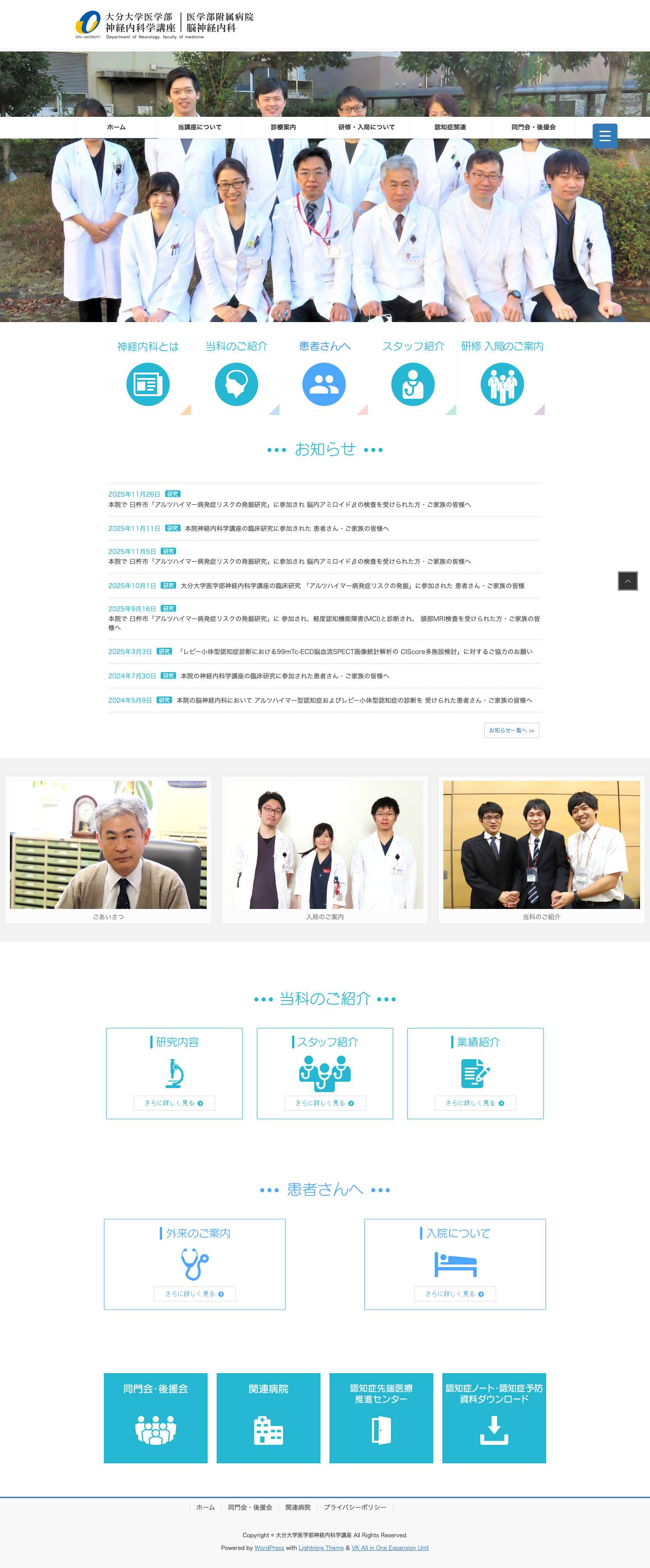 大分大学医学部神経内科学講座 - Full Screenshot