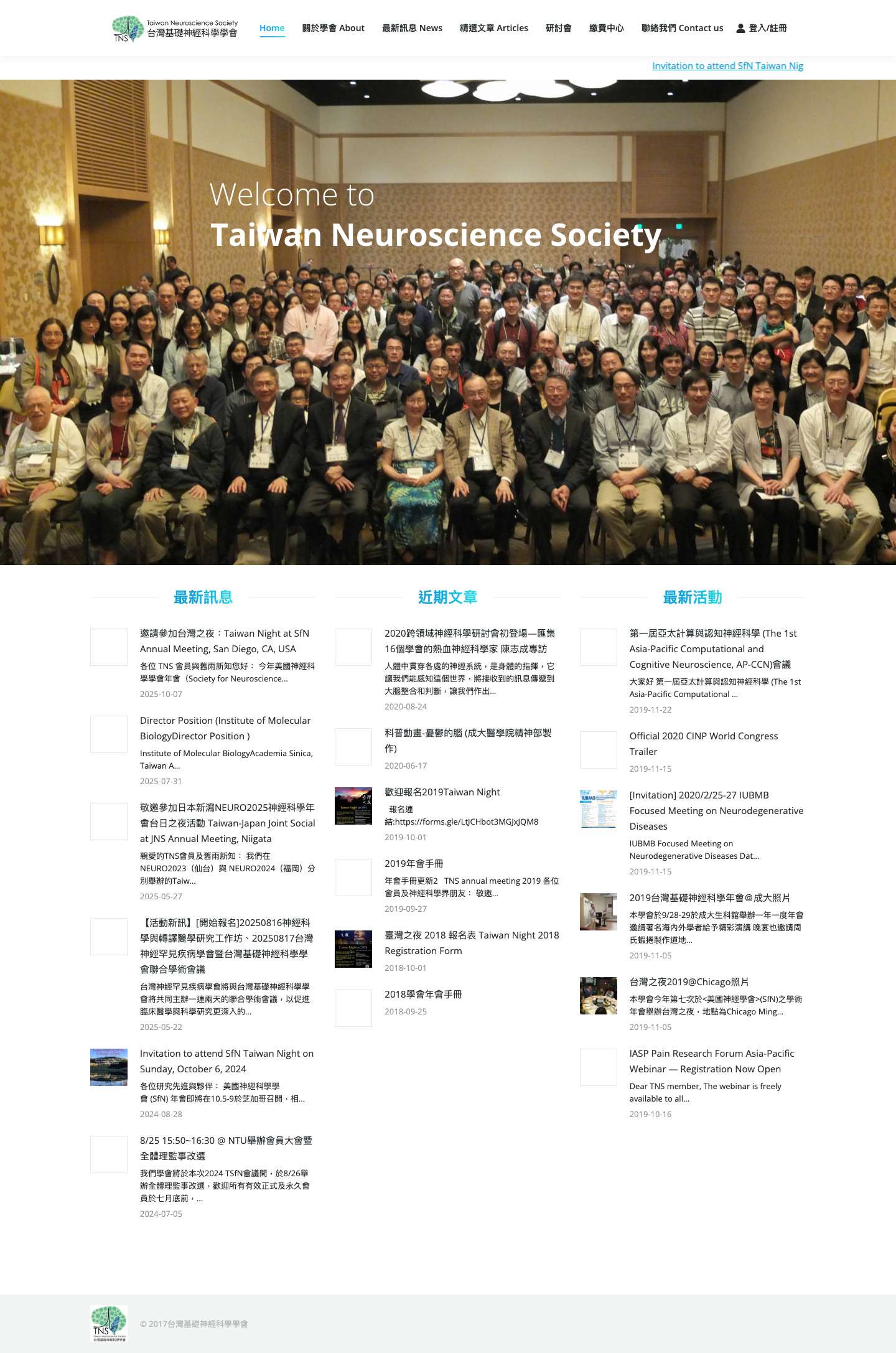 台灣基礎神經科學學會 Taiwan Neuroscience Society – Taiwan Neuroscience Society - Full Screenshot
