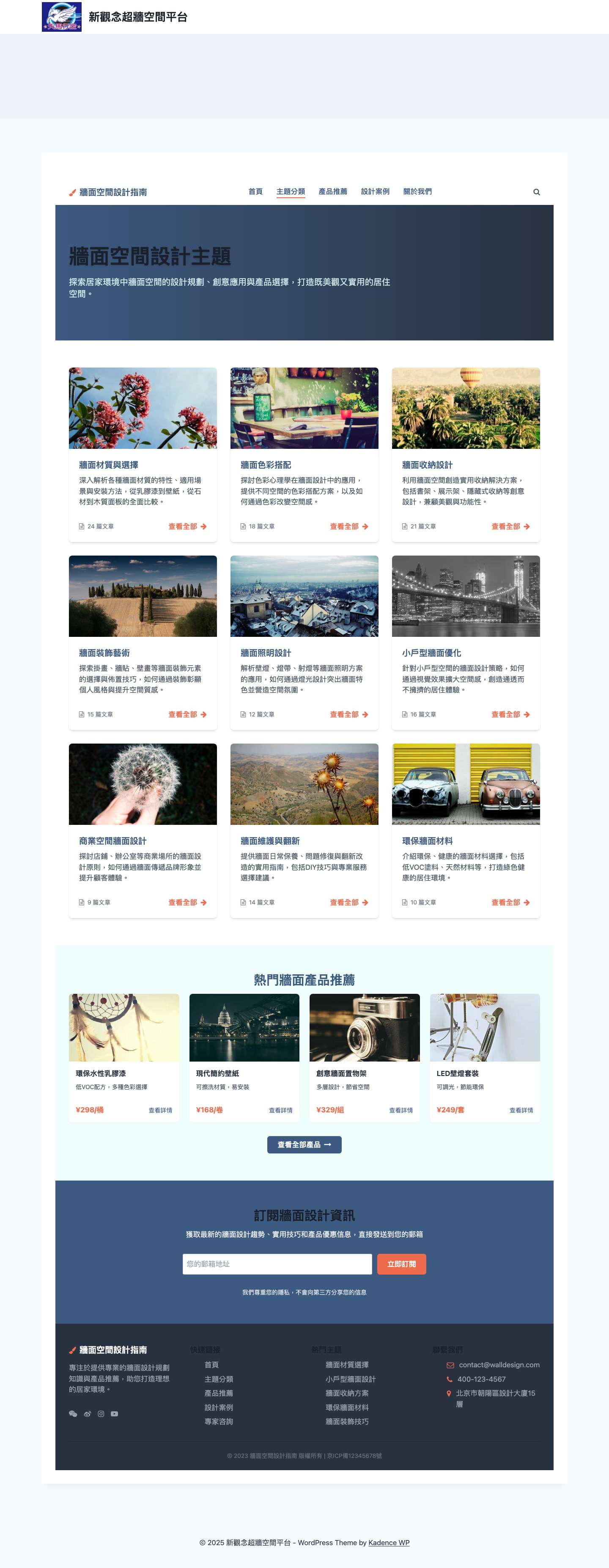 新觀念超牆空間平台 – 另一個WordPress網站Toggle Menu牆面空間設計 | 居家環境規劃指南 - Full Screenshot