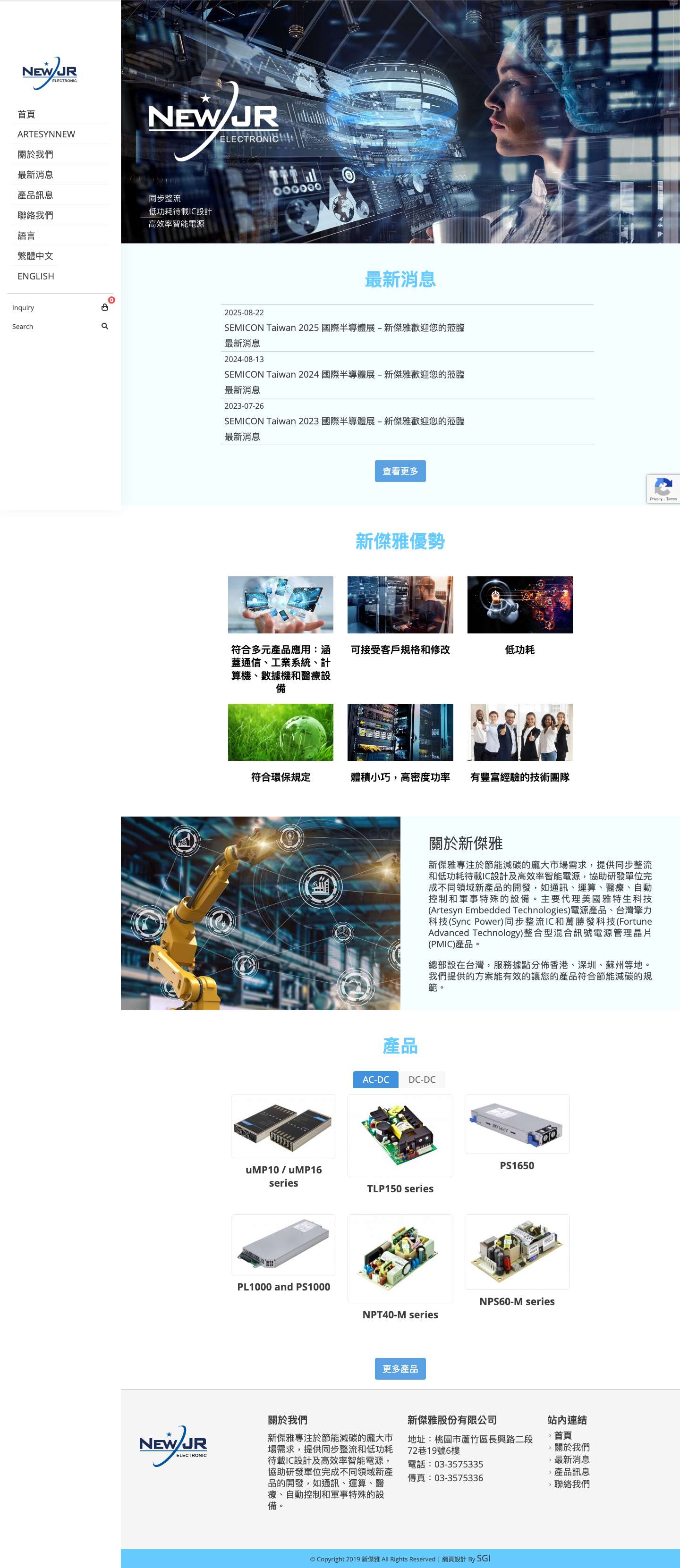 新傑雅股份有限公司 | - Full Screenshot